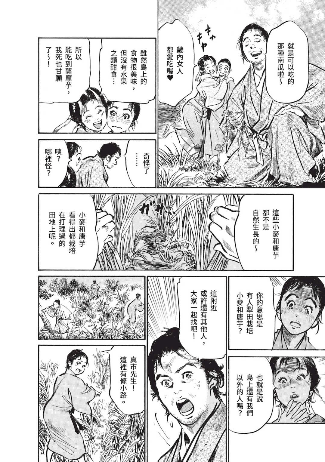 [八月薫] むすび島 ～浮世艶草子～ [中国翻訳] [DL版]