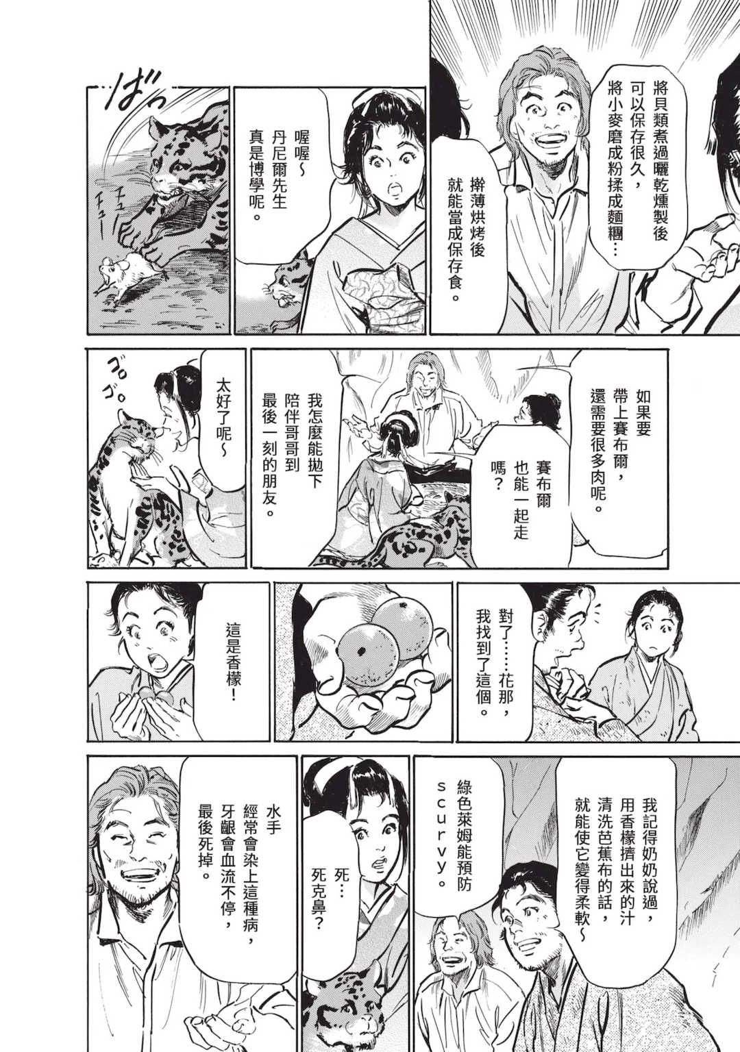 [八月薫] むすび島 ～浮世艶草子～ [中国翻訳] [DL版]