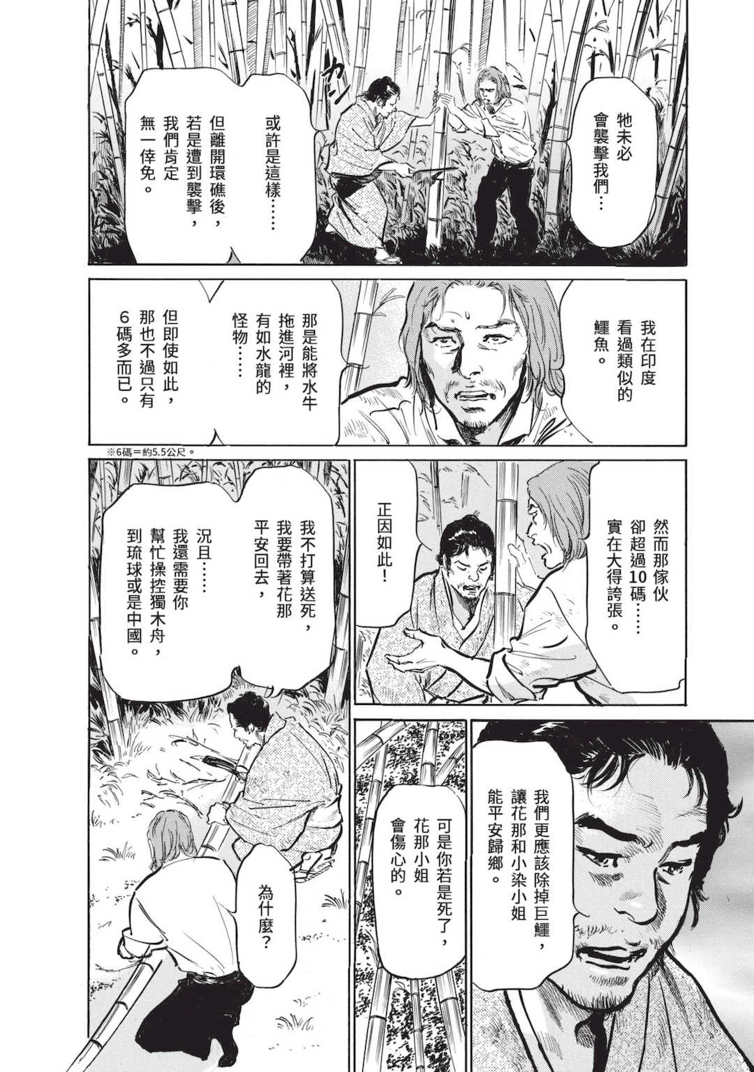 [八月薫] むすび島 ～浮世艶草子～ [中国翻訳] [DL版]