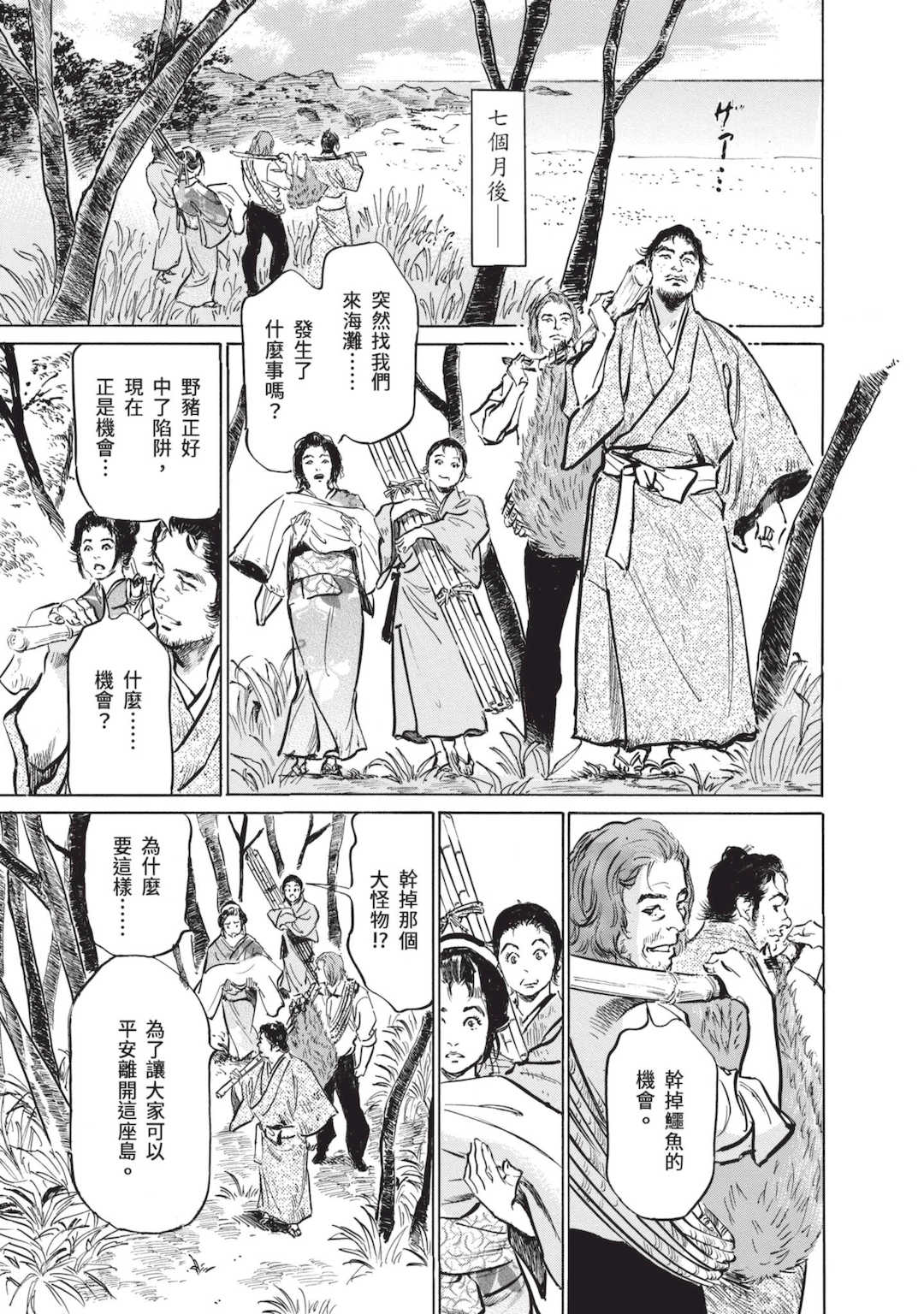 [八月薫] むすび島 ～浮世艶草子～ [中国翻訳] [DL版]