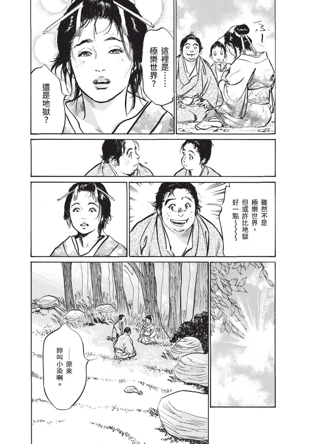 [八月薫] むすび島 ～浮世艶草子～ [中国翻訳] [DL版]