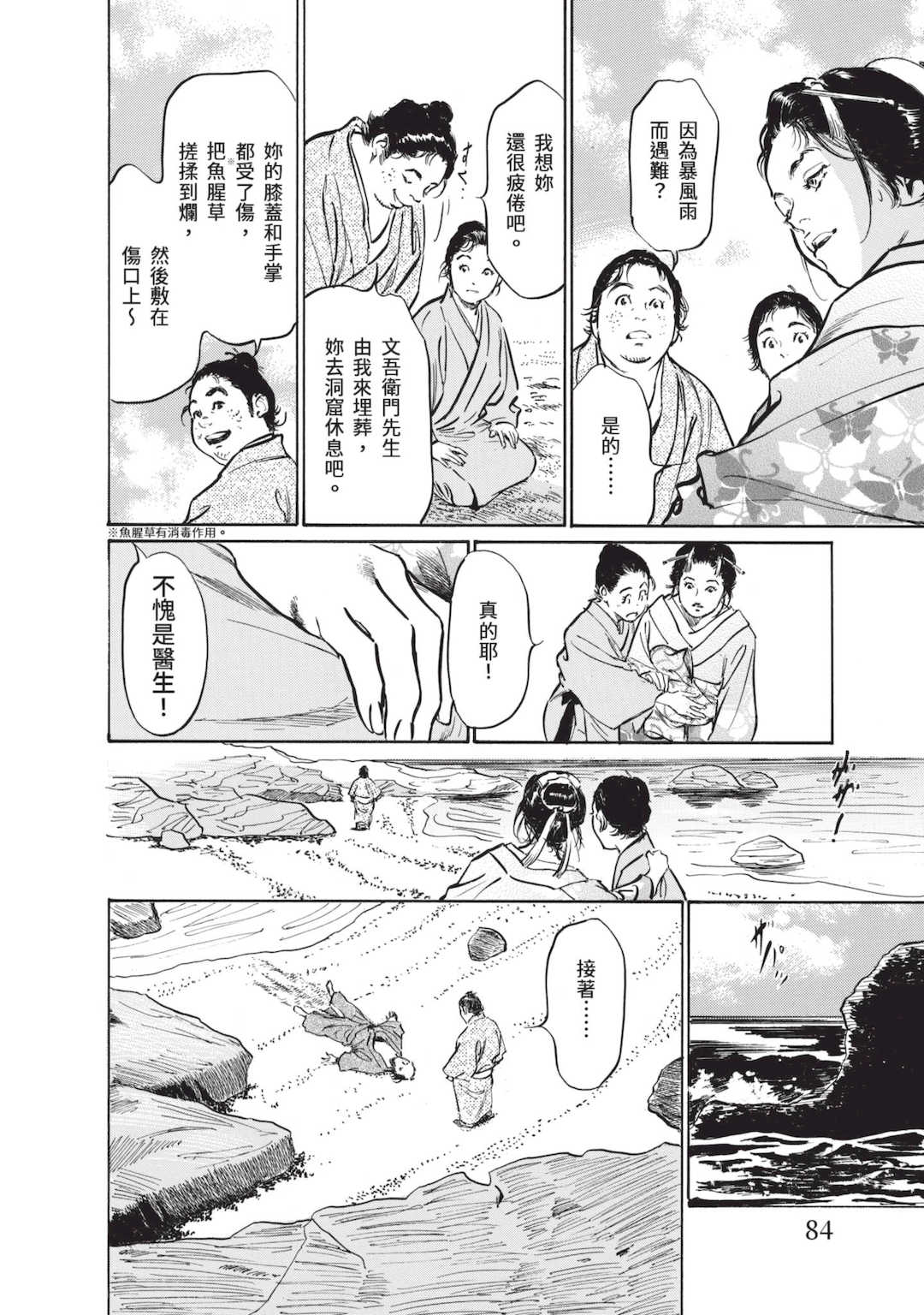 [八月薫] むすび島 ～浮世艶草子～ [中国翻訳] [DL版]