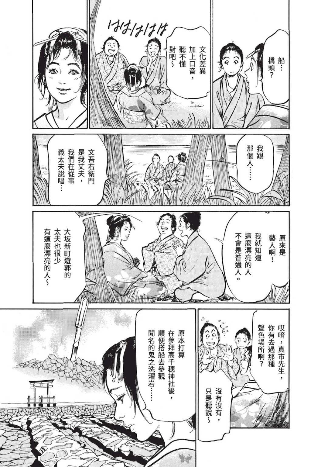 [八月薫] むすび島 ～浮世艶草子～ [中国翻訳] [DL版]