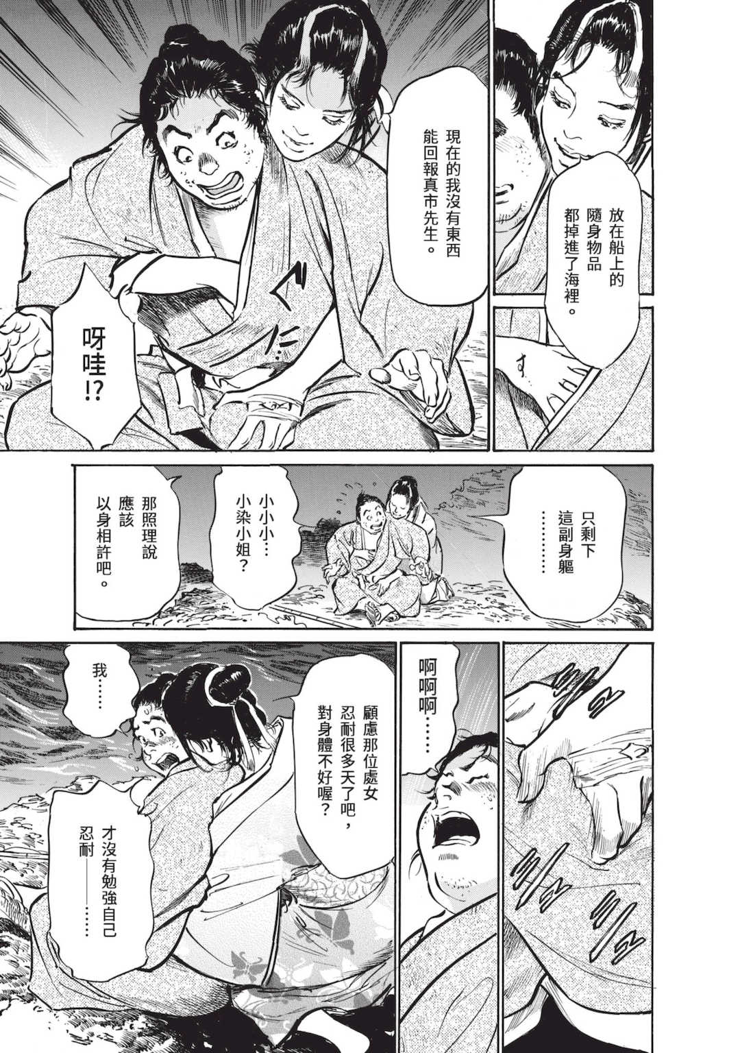 [八月薫] むすび島 ～浮世艶草子～ [中国翻訳] [DL版]