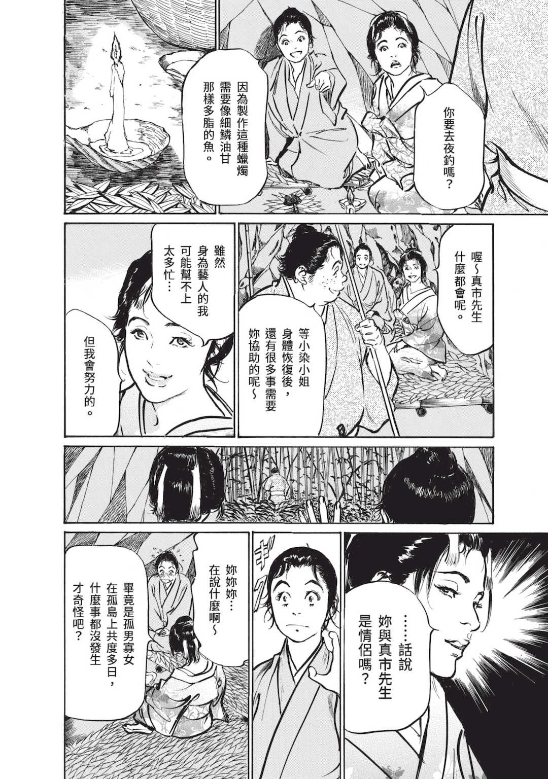 [八月薫] むすび島 ～浮世艶草子～ [中国翻訳] [DL版]