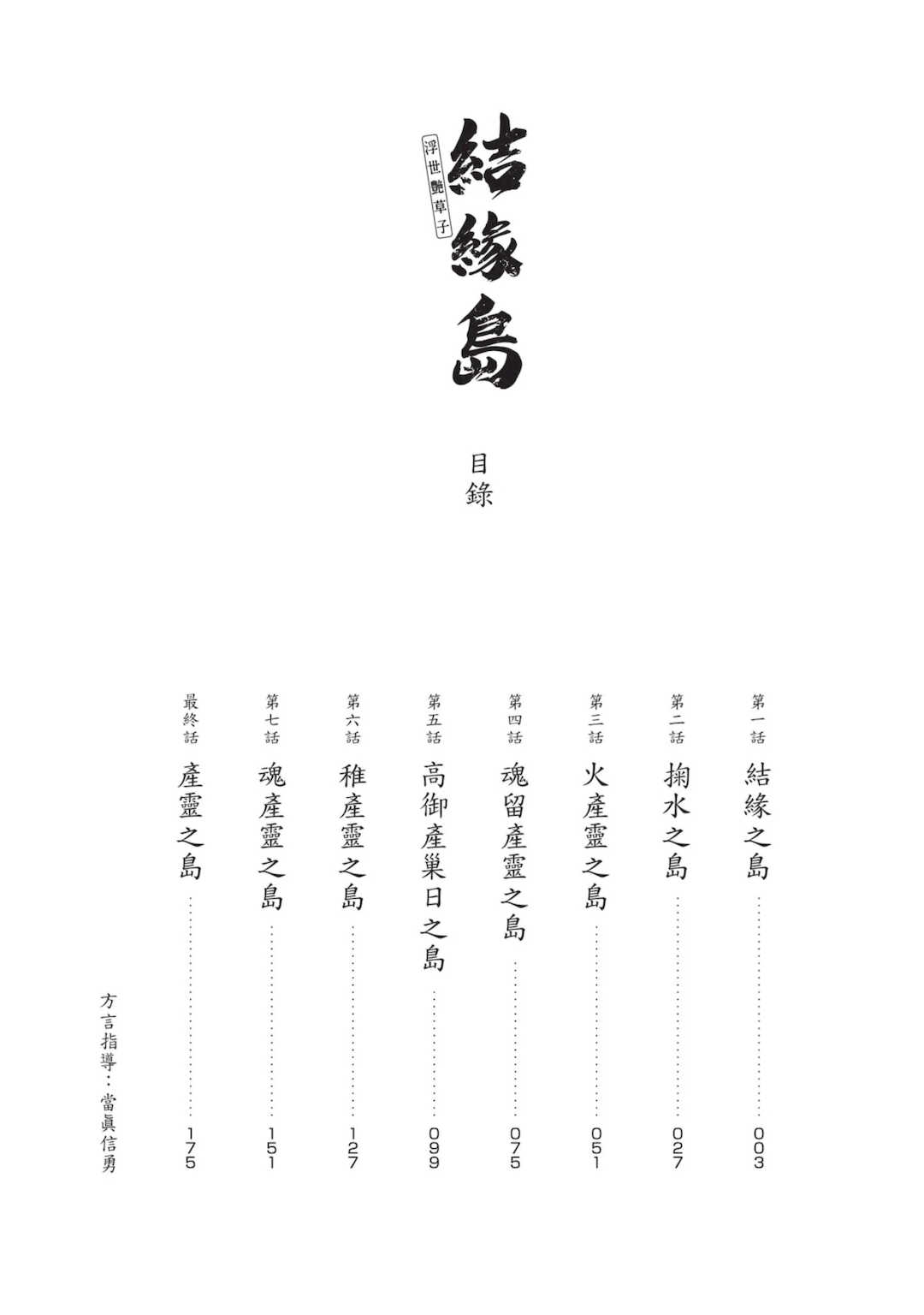 [八月薫] むすび島 ～浮世艶草子～ [中国翻訳] [DL版]