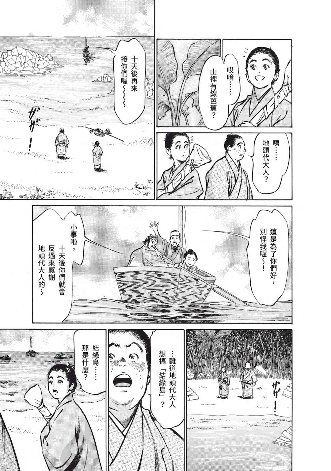 [八月薫] むすび島 ～浮世艶草子～ [中国翻訳] [DL版]