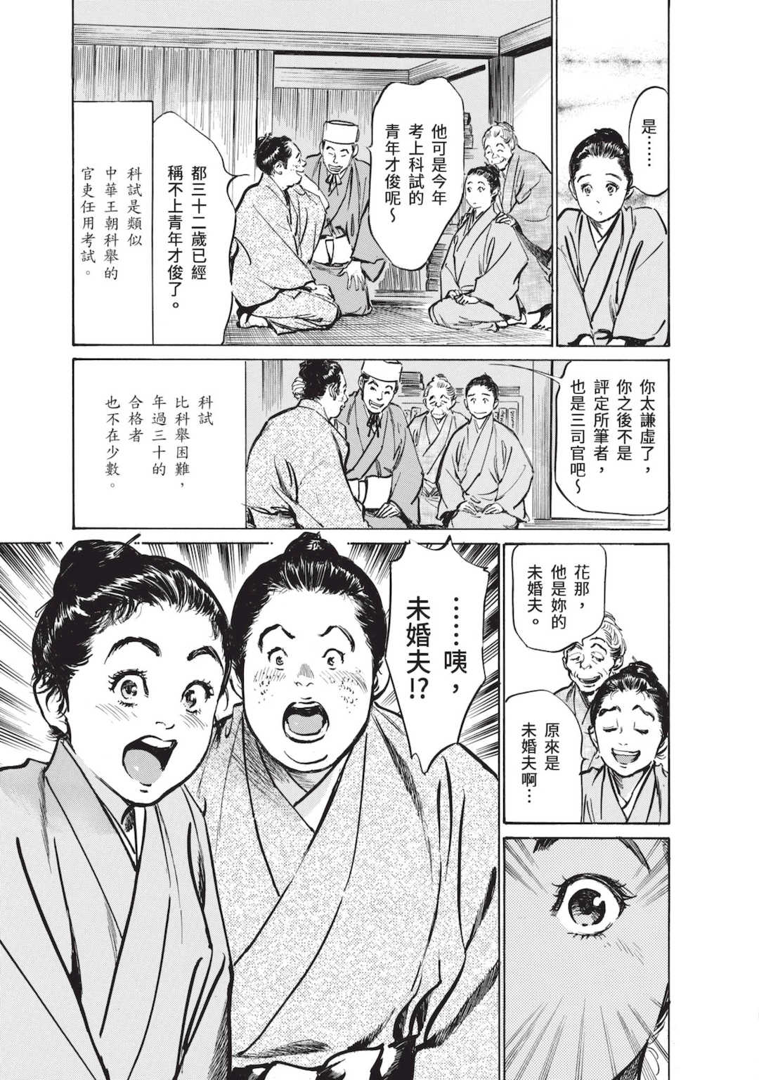 [八月薫] むすび島 ～浮世艶草子～ [中国翻訳] [DL版]