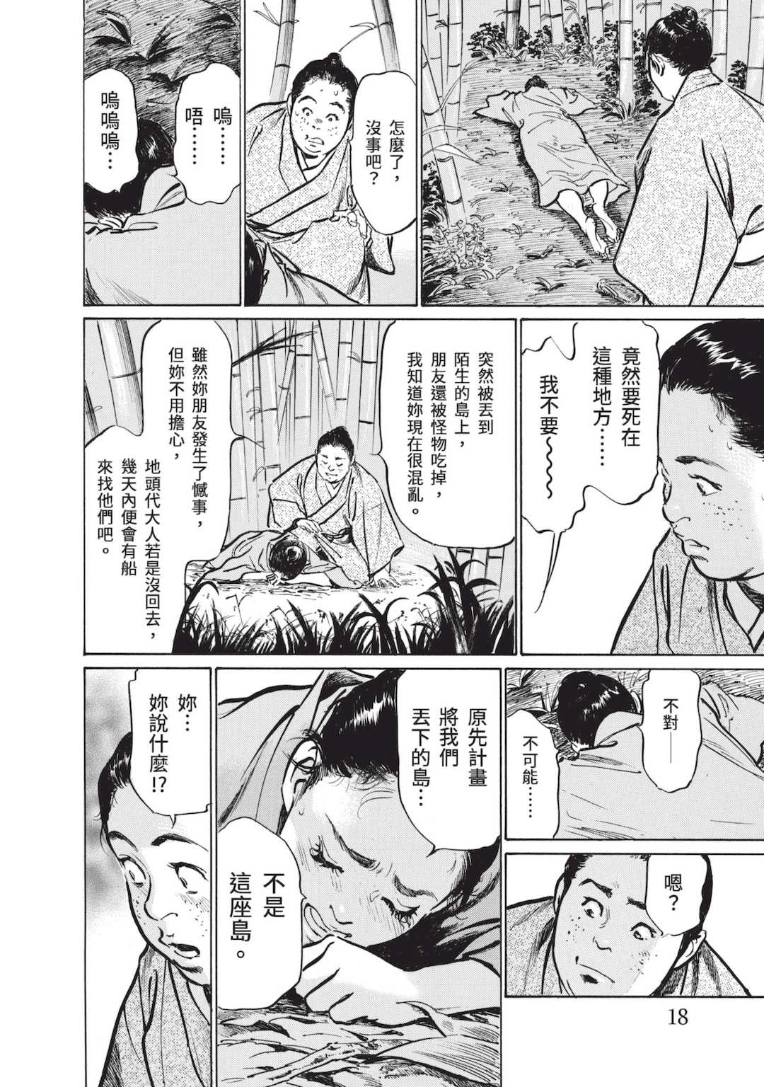 [八月薫] むすび島 ～浮世艶草子～ [中国翻訳] [DL版]