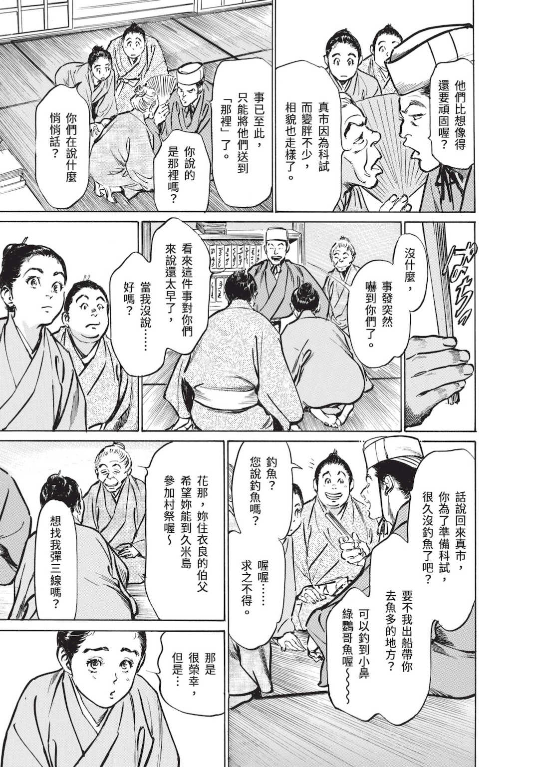 [八月薫] むすび島 ～浮世艶草子～ [中国翻訳] [DL版]