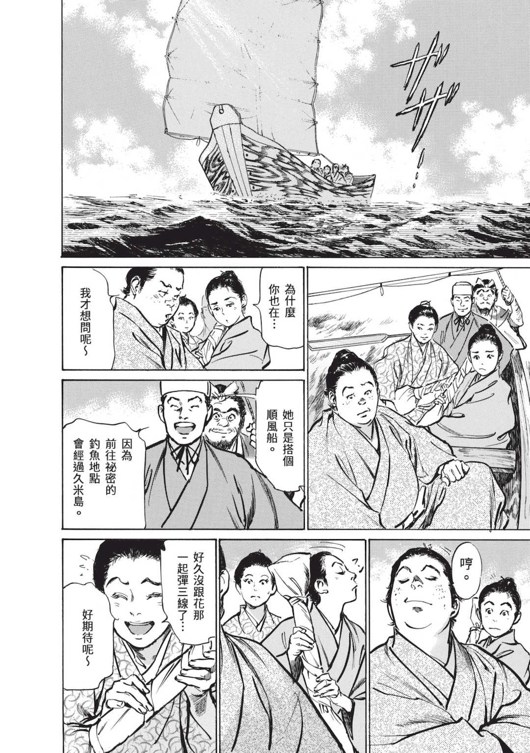 [八月薫] むすび島 ～浮世艶草子～ [中国翻訳] [DL版]