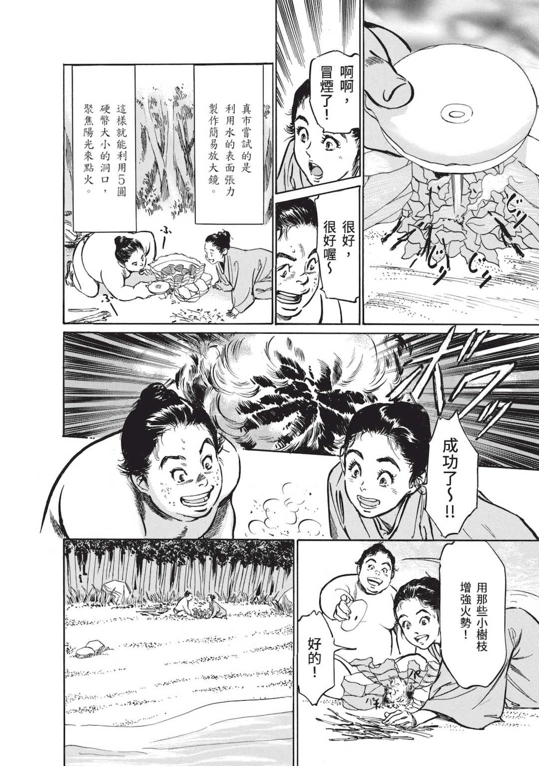 [八月薫] むすび島 ～浮世艶草子～ [中国翻訳] [DL版]