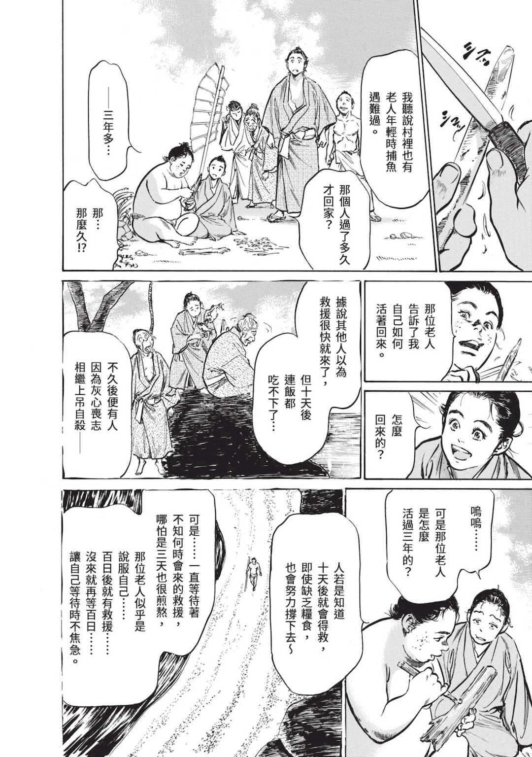 [八月薫] むすび島 ～浮世艶草子～ [中国翻訳] [DL版]