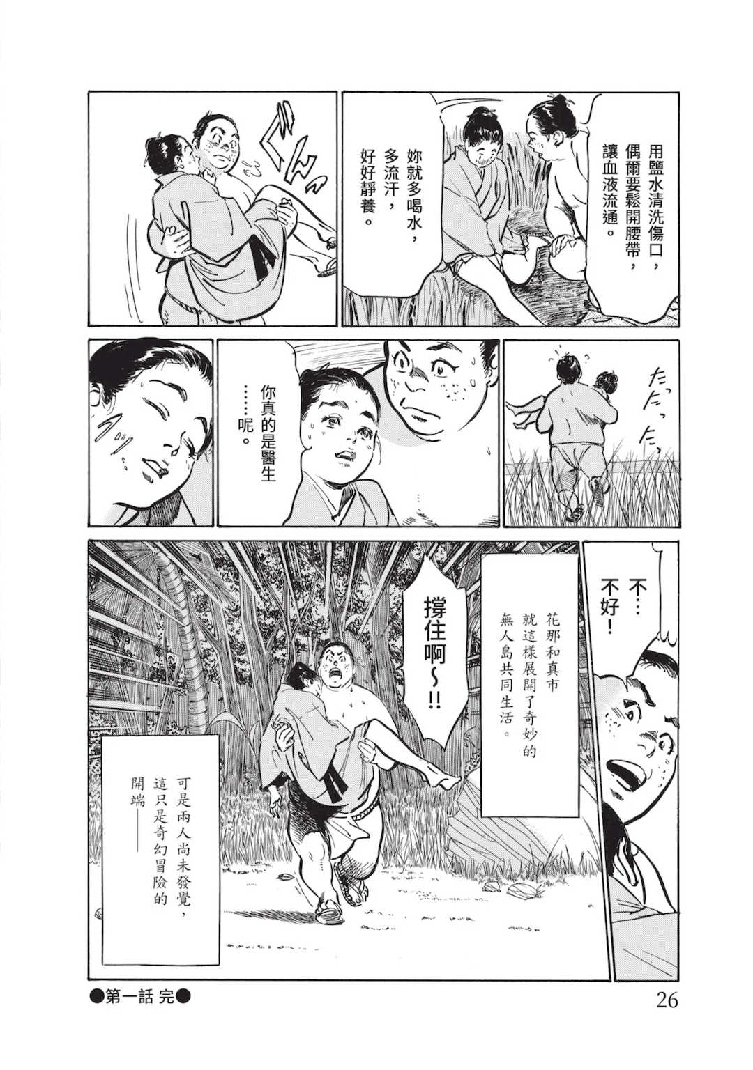 [八月薫] むすび島 ～浮世艶草子～ [中国翻訳] [DL版]