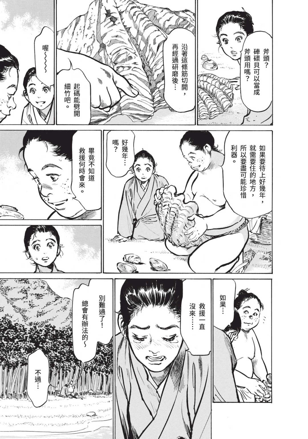 [八月薫] むすび島 ～浮世艶草子～ [中国翻訳] [DL版]