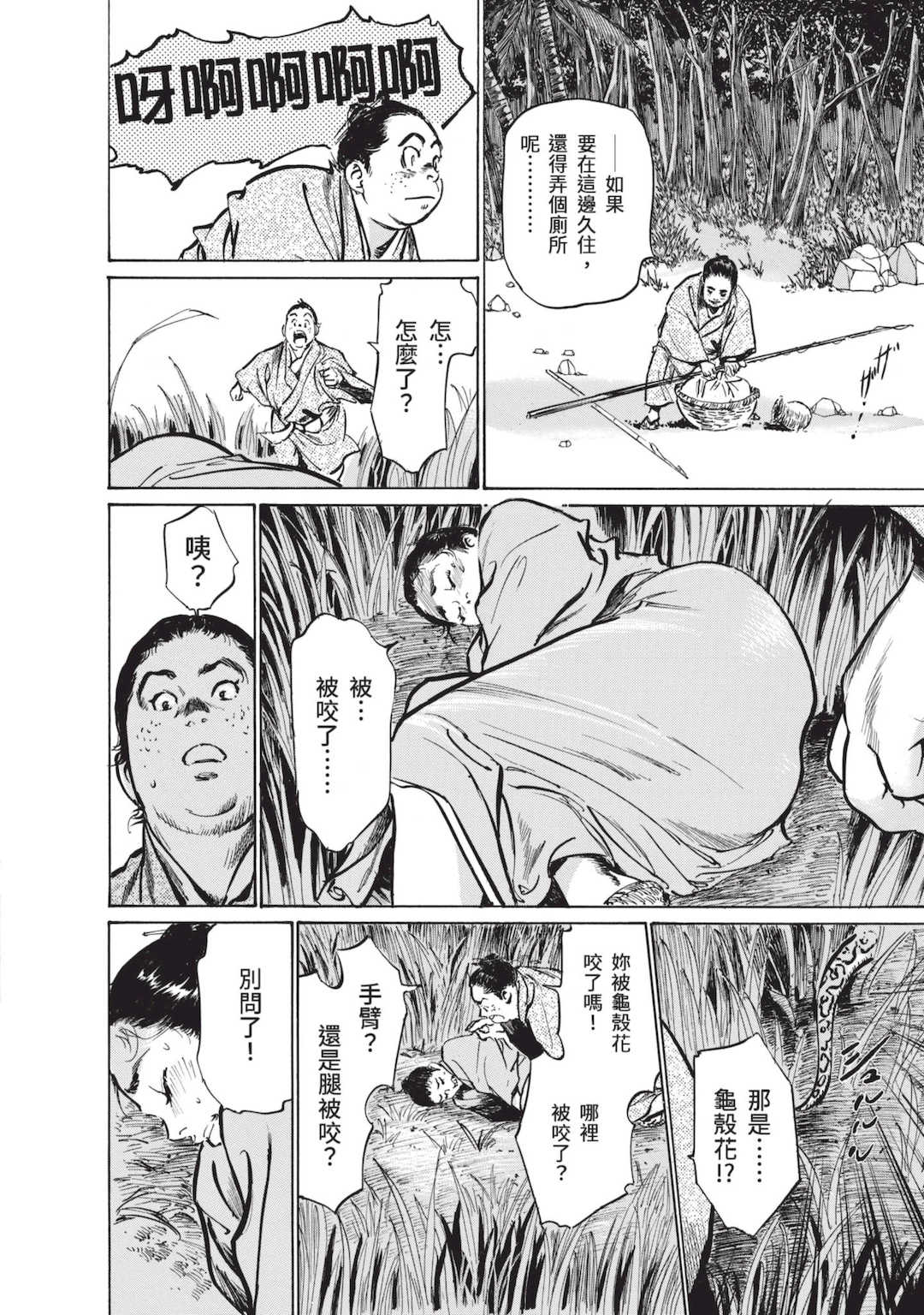 [八月薫] むすび島 ～浮世艶草子～ [中国翻訳] [DL版]