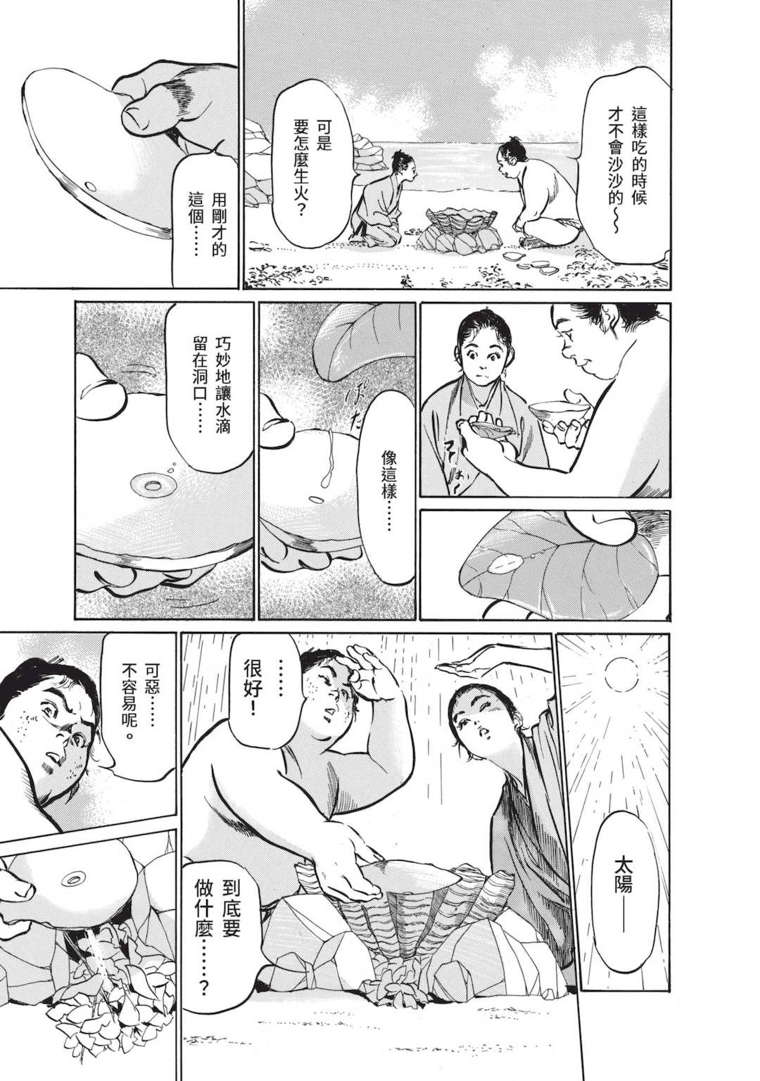 [八月薫] むすび島 ～浮世艶草子～ [中国翻訳] [DL版]