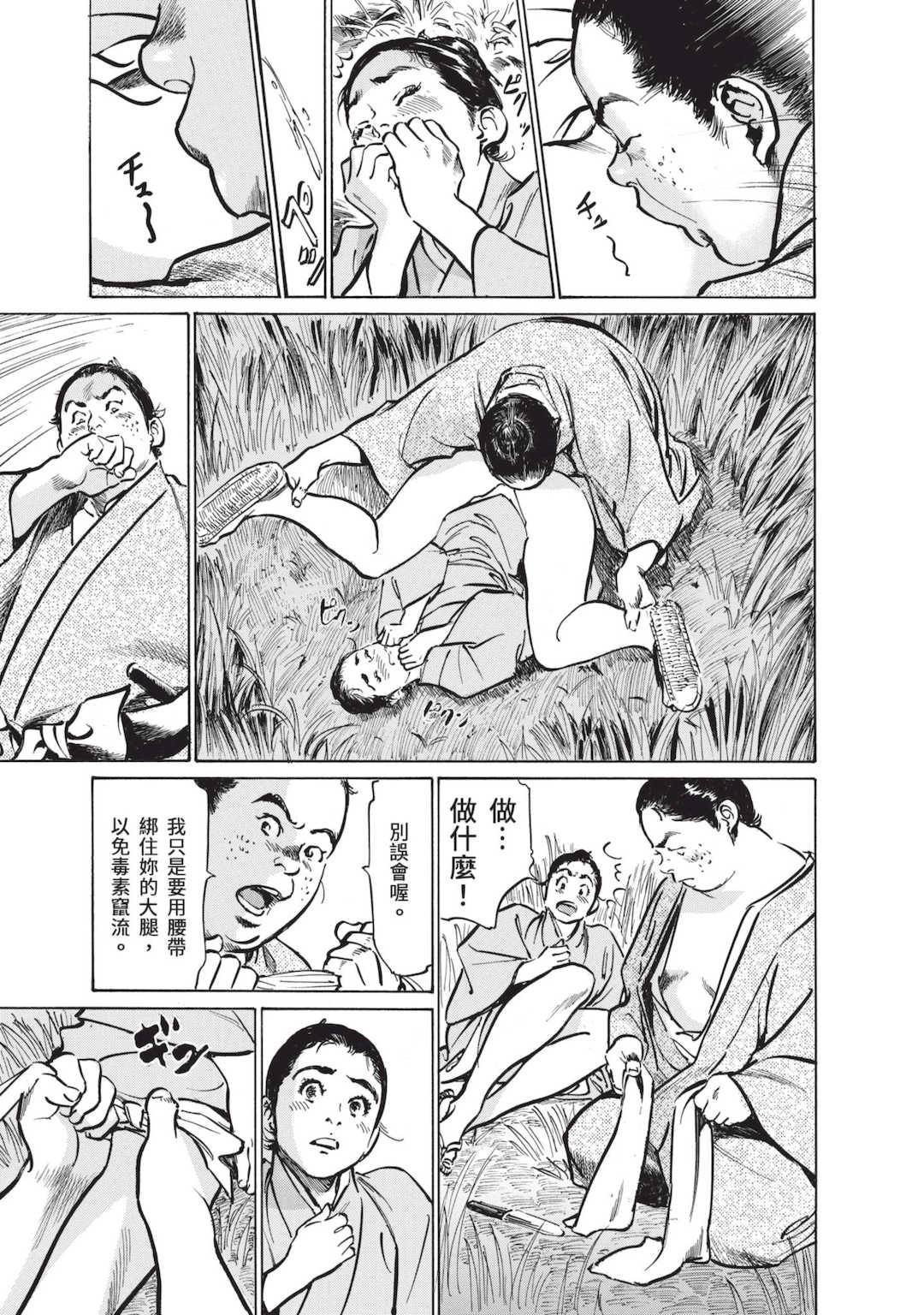 [八月薫] むすび島 ～浮世艶草子～ [中国翻訳] [DL版]