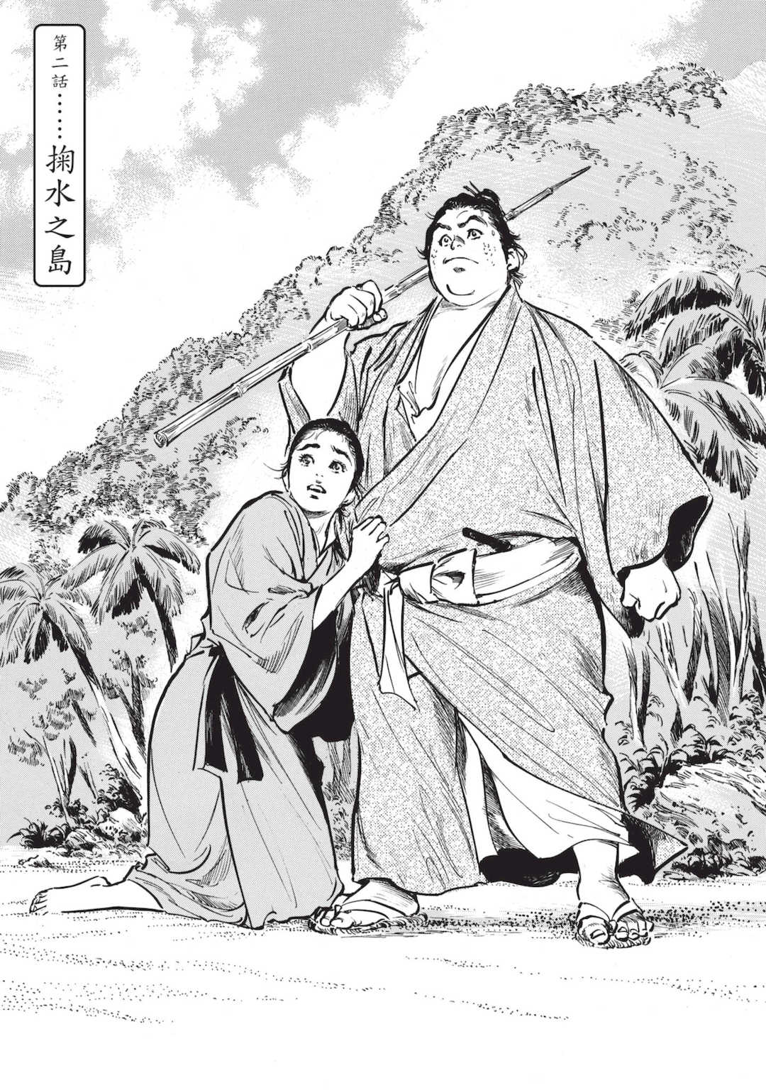 [八月薫] むすび島 ～浮世艶草子～ [中国翻訳] [DL版]