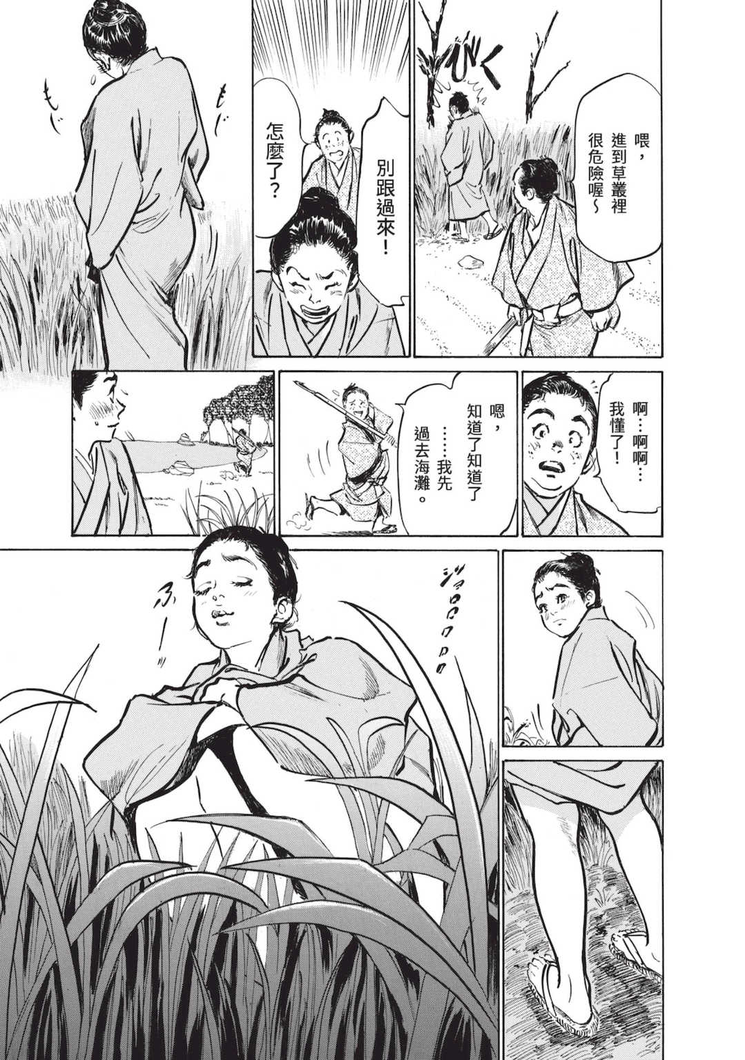 [八月薫] むすび島 ～浮世艶草子～ [中国翻訳] [DL版]