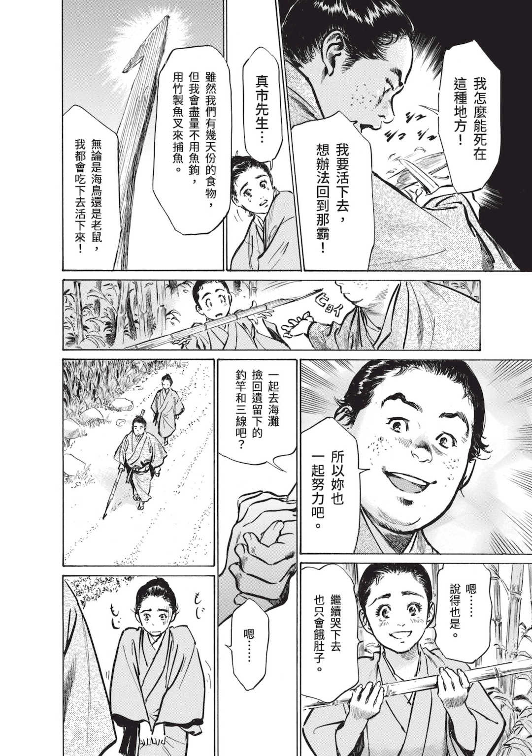 [八月薫] むすび島 ～浮世艶草子～ [中国翻訳] [DL版]