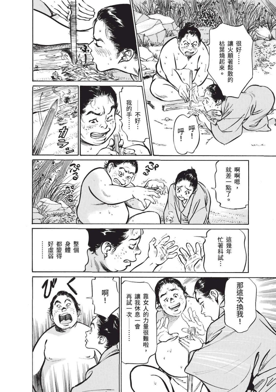 [八月薫] むすび島 ～浮世艶草子～ [中国翻訳] [DL版]