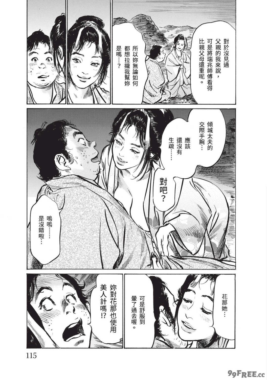 [八月薫] むすび島 ～浮世艶草子～ [中国翻訳] [DL版]