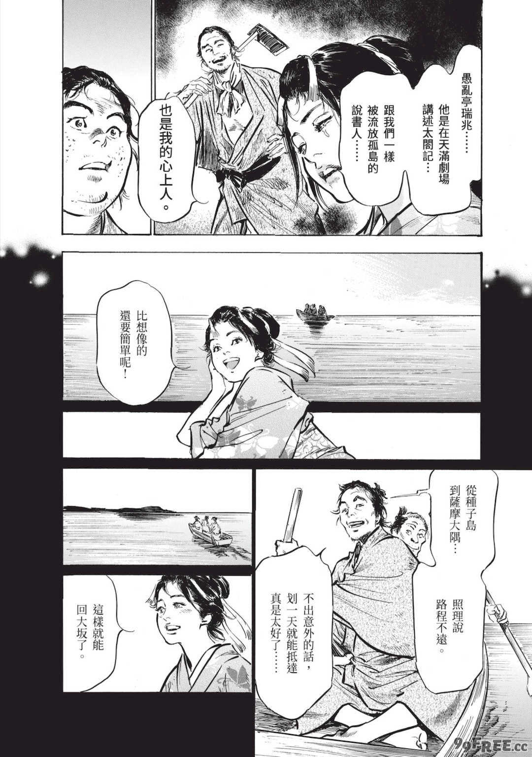 [八月薫] むすび島 ～浮世艶草子～ [中国翻訳] [DL版]