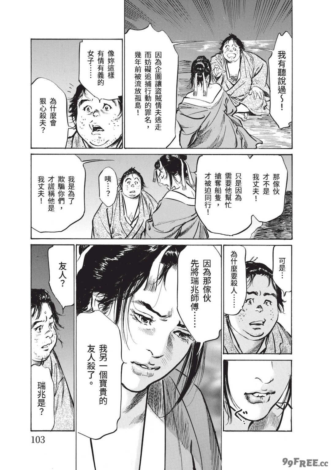 [八月薫] むすび島 ～浮世艶草子～ [中国翻訳] [DL版]