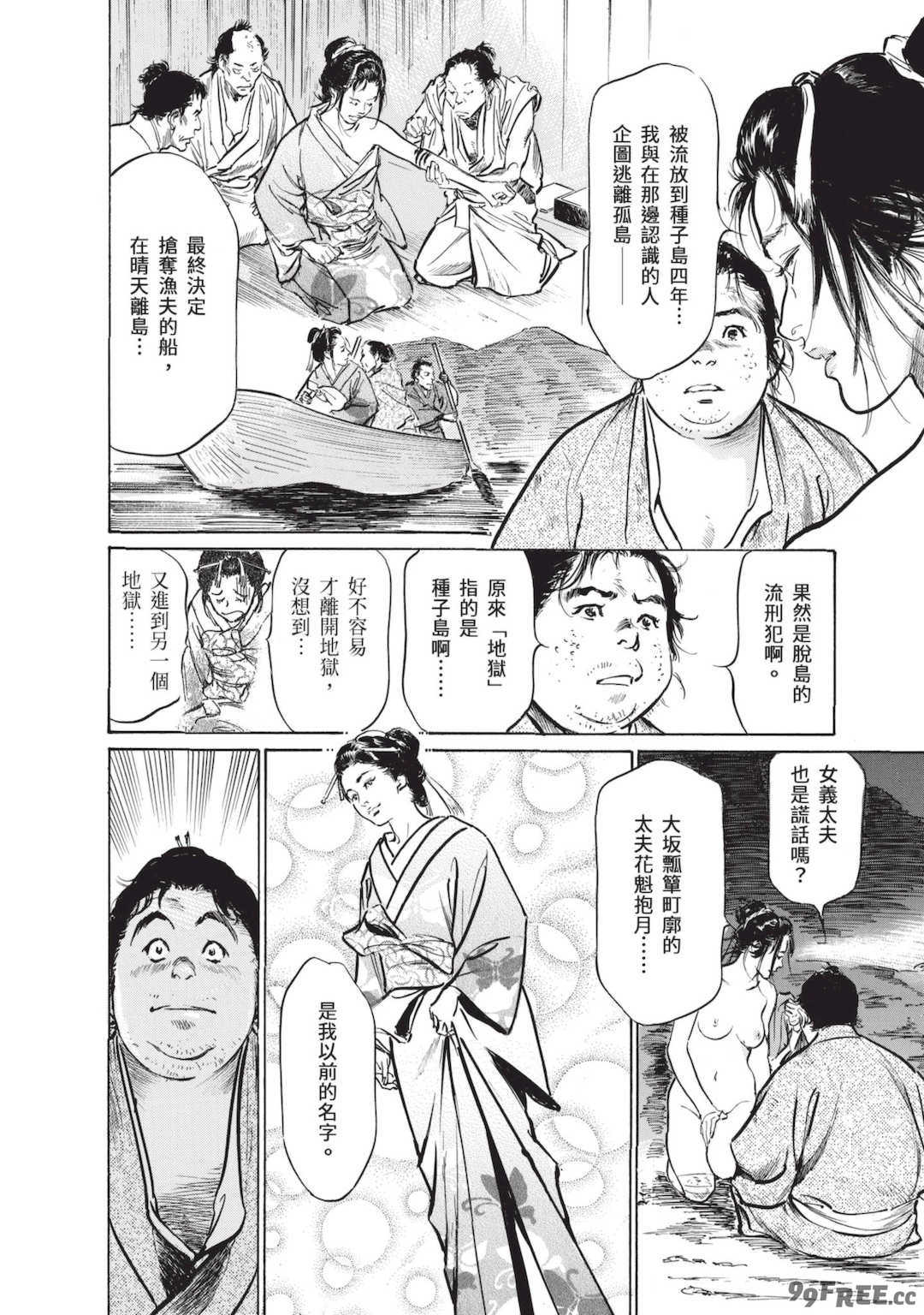 [八月薫] むすび島 ～浮世艶草子～ [中国翻訳] [DL版]