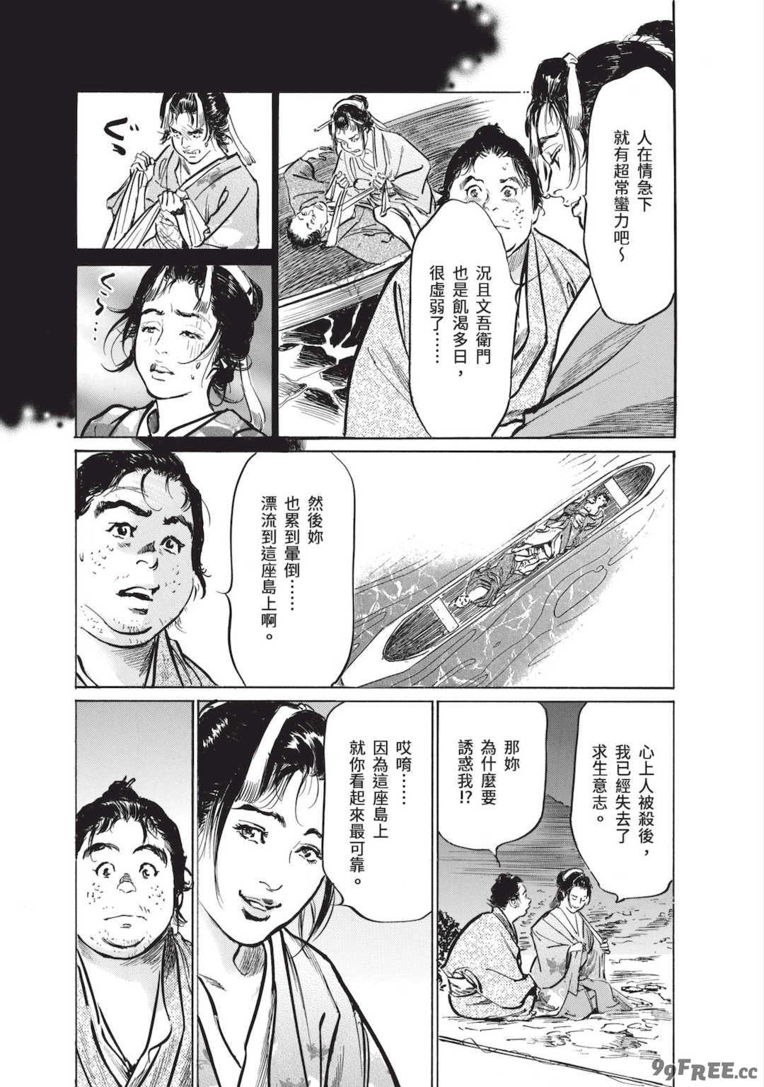 [八月薫] むすび島 ～浮世艶草子～ [中国翻訳] [DL版]