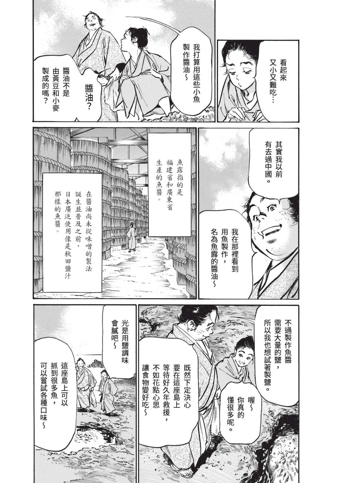 [八月薫] むすび島 ～浮世艶草子～ [中国翻訳] [DL版]