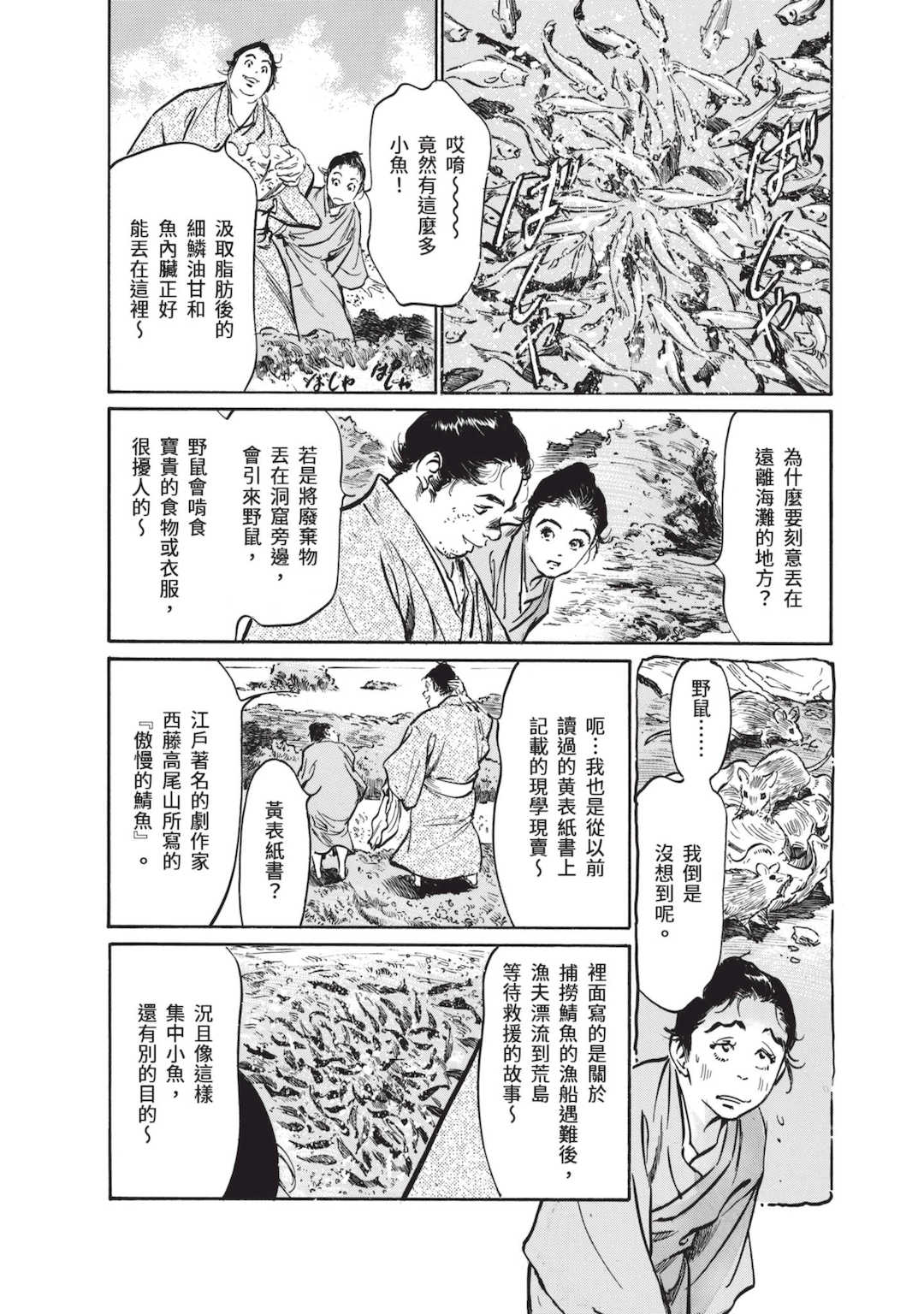 [八月薫] むすび島 ～浮世艶草子～ [中国翻訳] [DL版]