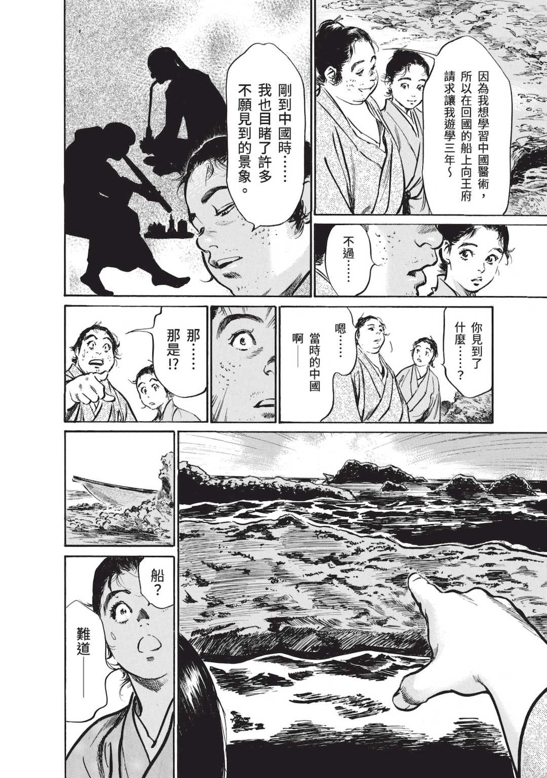 [八月薫] むすび島 ～浮世艶草子～ [中国翻訳] [DL版]