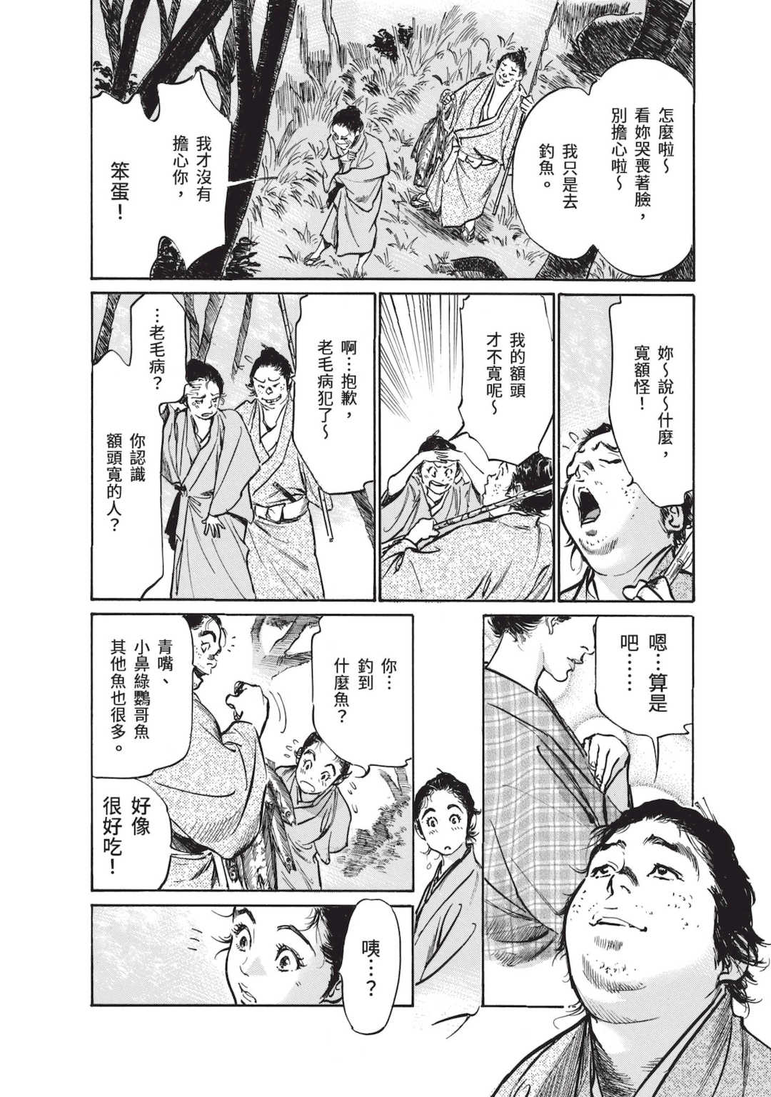 [八月薫] むすび島 ～浮世艶草子～ [中国翻訳] [DL版]