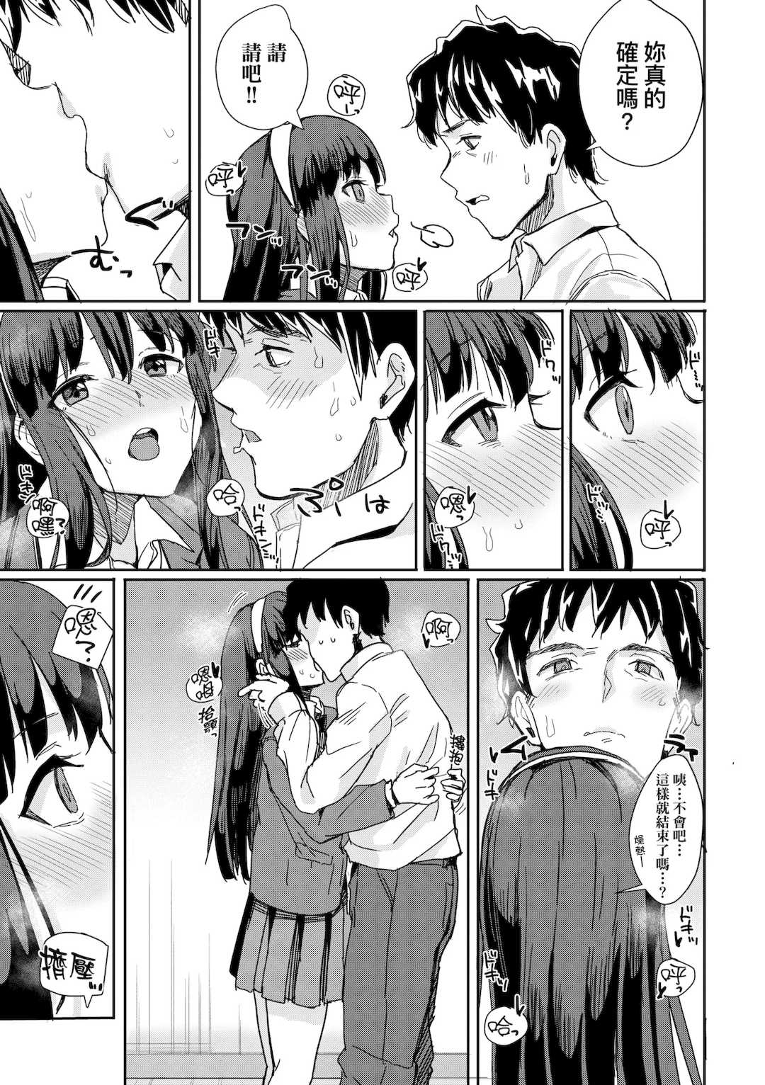 [春工房のりまき] 入室って即セックス 女子が100％発情する伝説のヤリ部屋!!｜入室秒墮即SEX♥女子100％絕對發情之傳說的性愛砲房!! [中国翻訳] [無修正] [DL版]