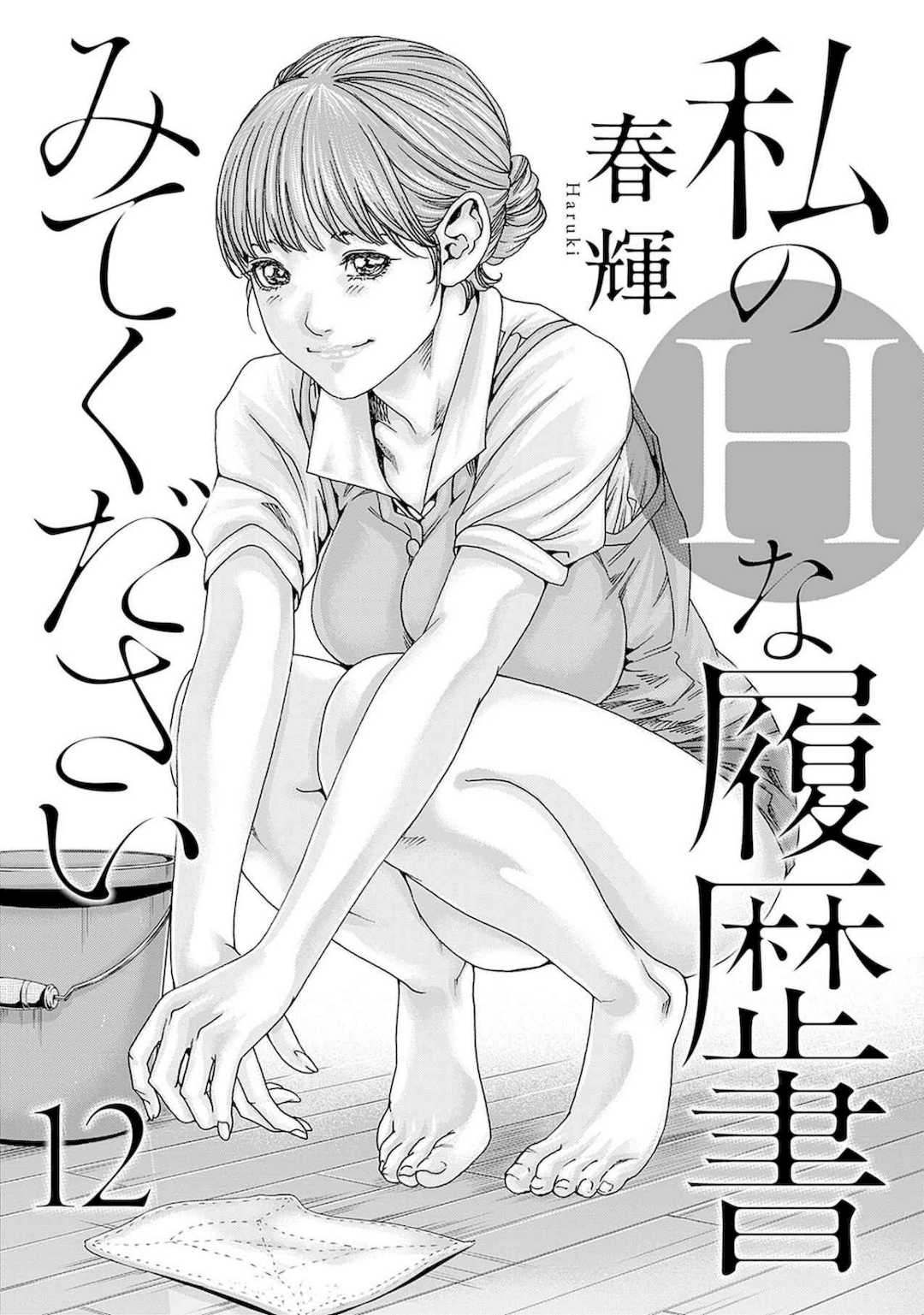 [春輝]_私のHな履歴書みてください 12