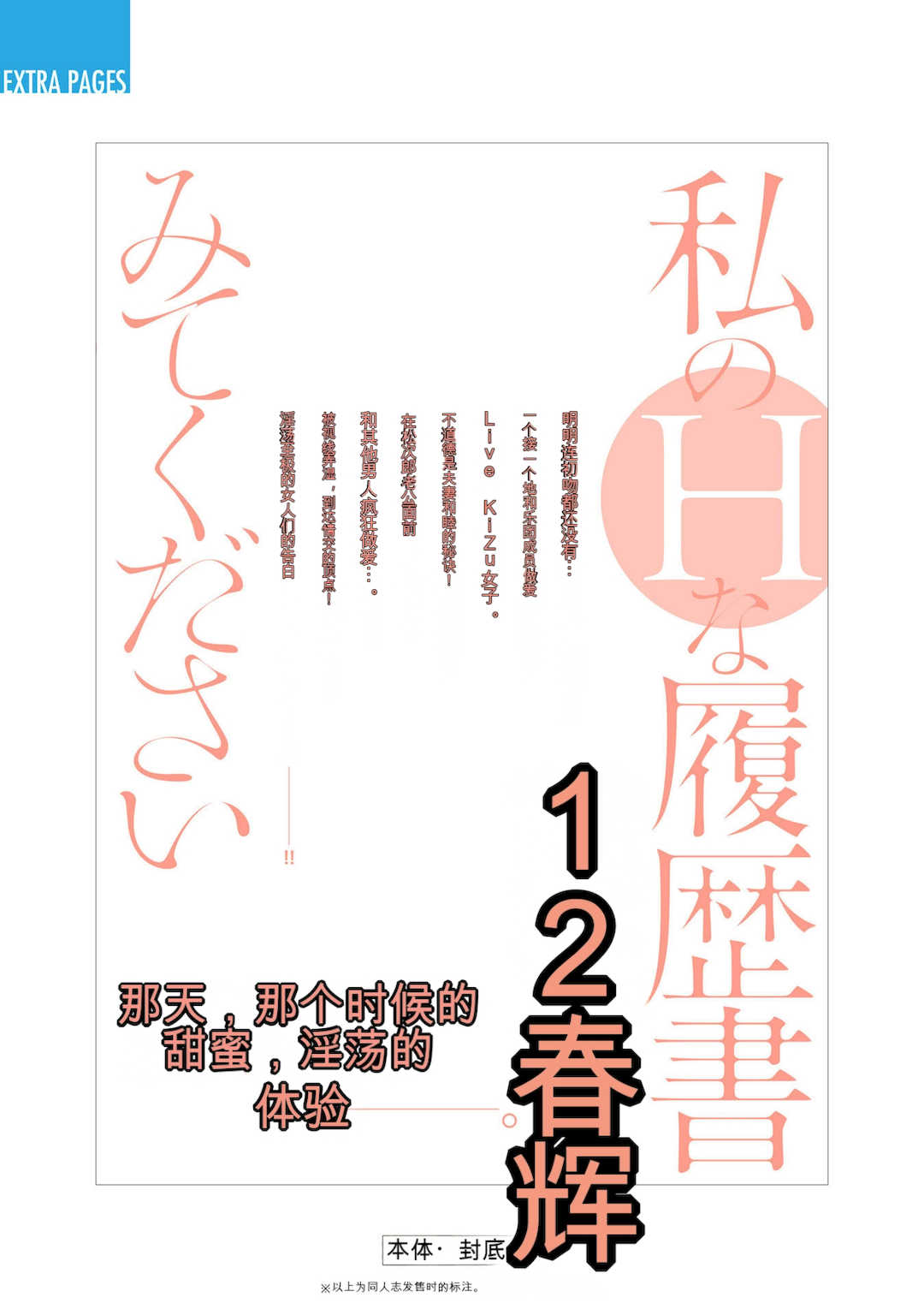 [春輝]_私のHな履歴書みてください 12