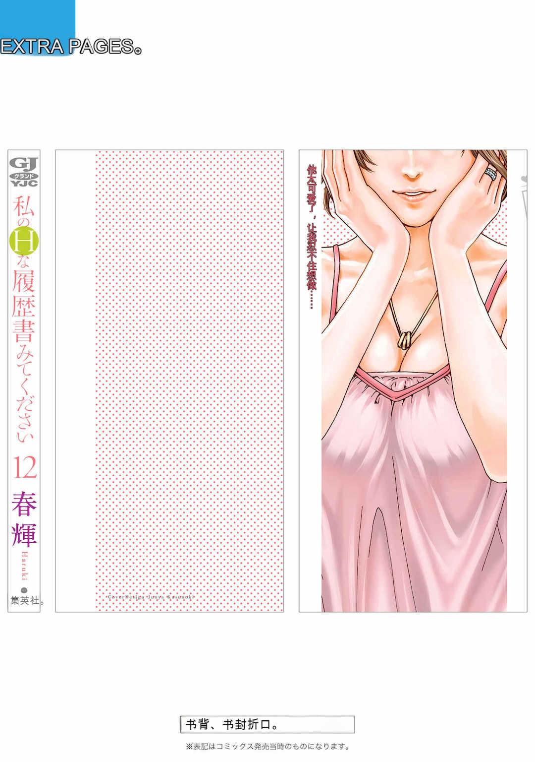 [春輝]_私のHな履歴書みてください 12