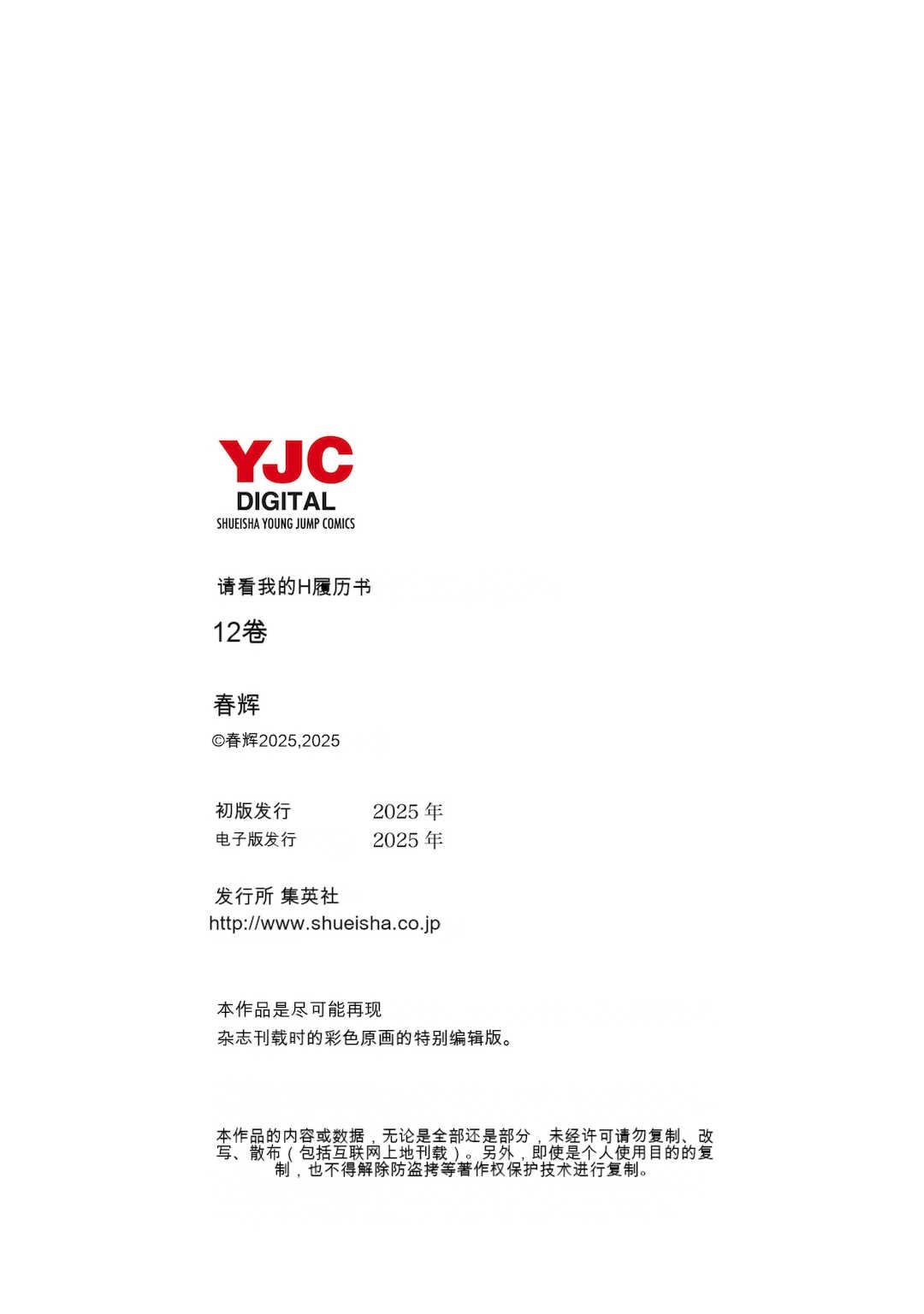 [春輝]_私のHな履歴書みてください 12