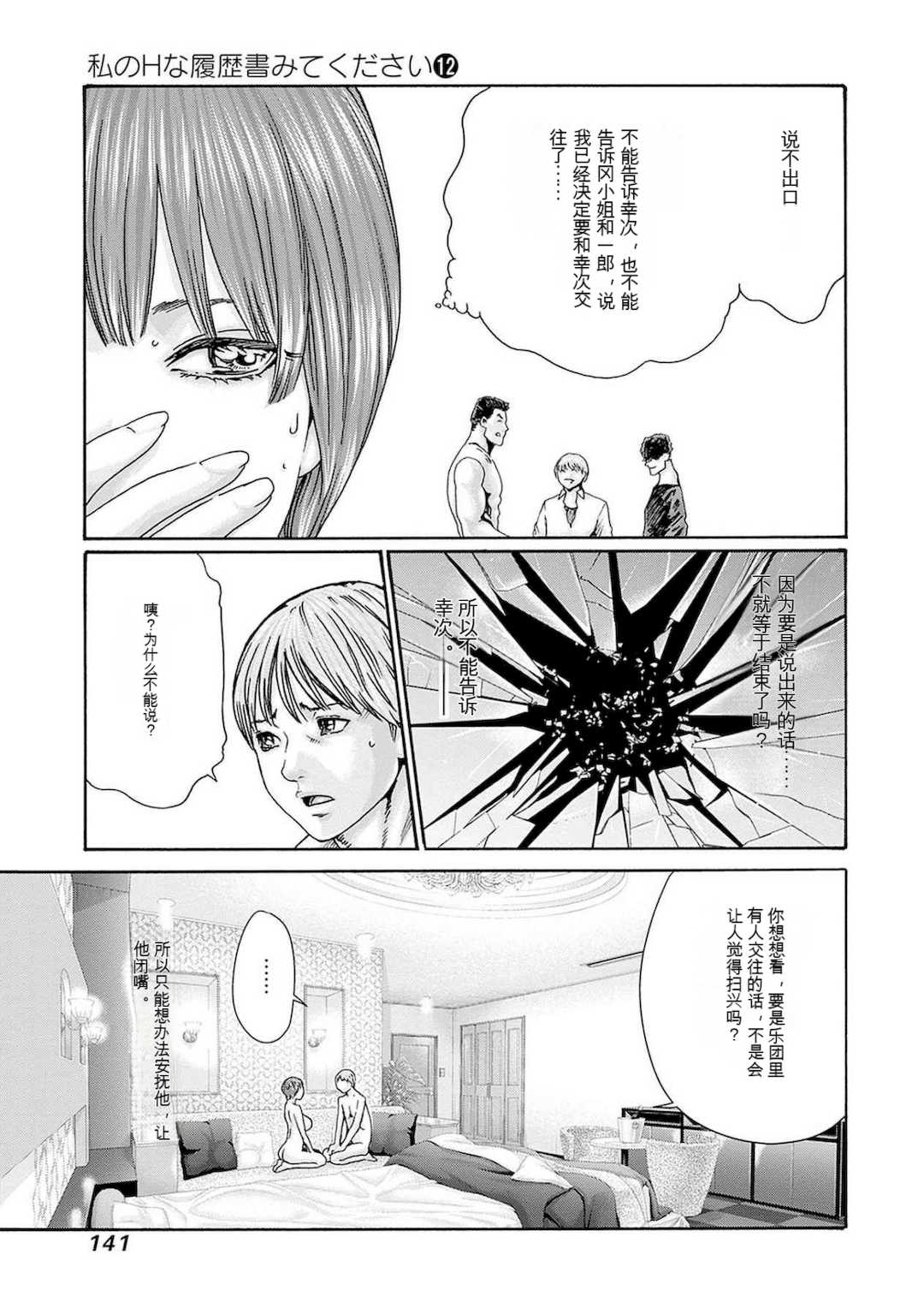 [春輝]_私のHな履歴書みてください 12