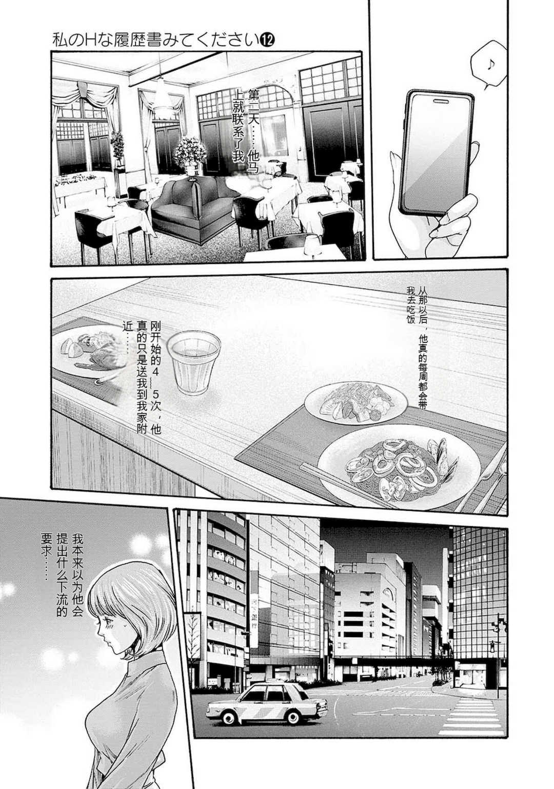 [春輝]_私のHな履歴書みてください 12