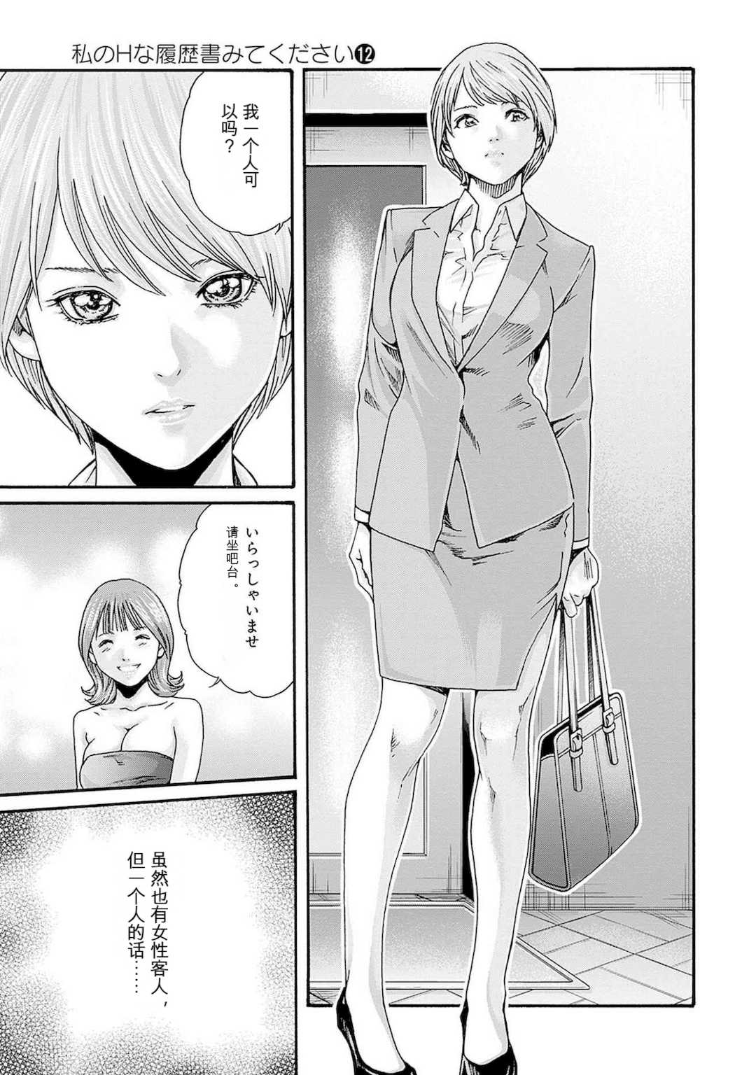 [春輝]_私のHな履歴書みてください 12