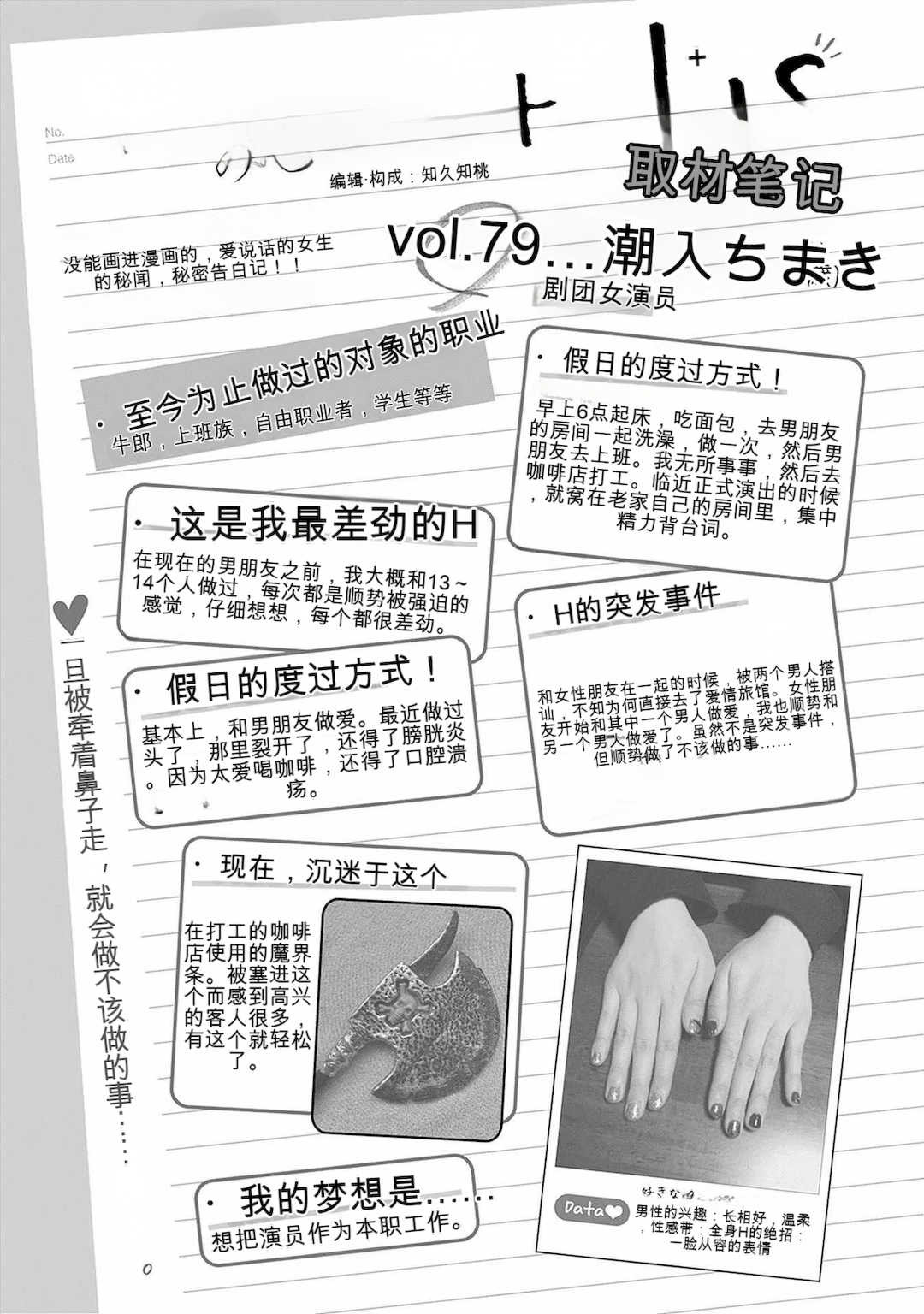 [春輝]_私のHな履歴書みてください 12