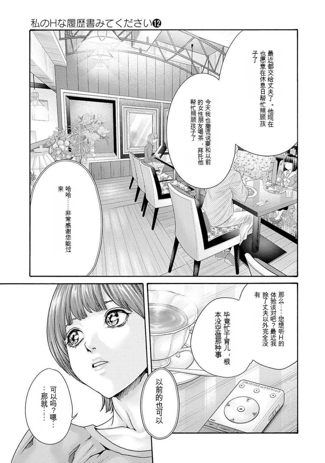 [春輝]_私のHな履歴書みてください 12