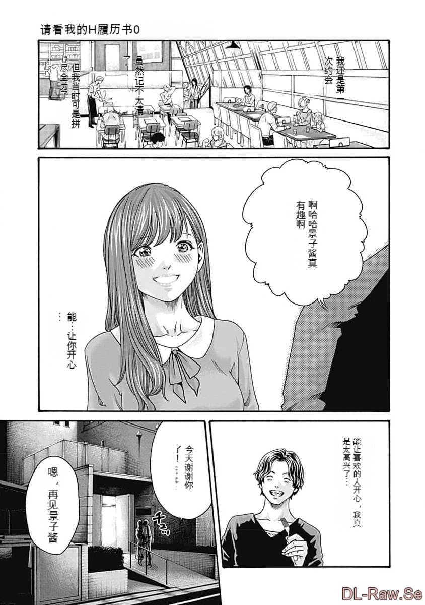 [春輝]_私のHな履歴書みてください_07