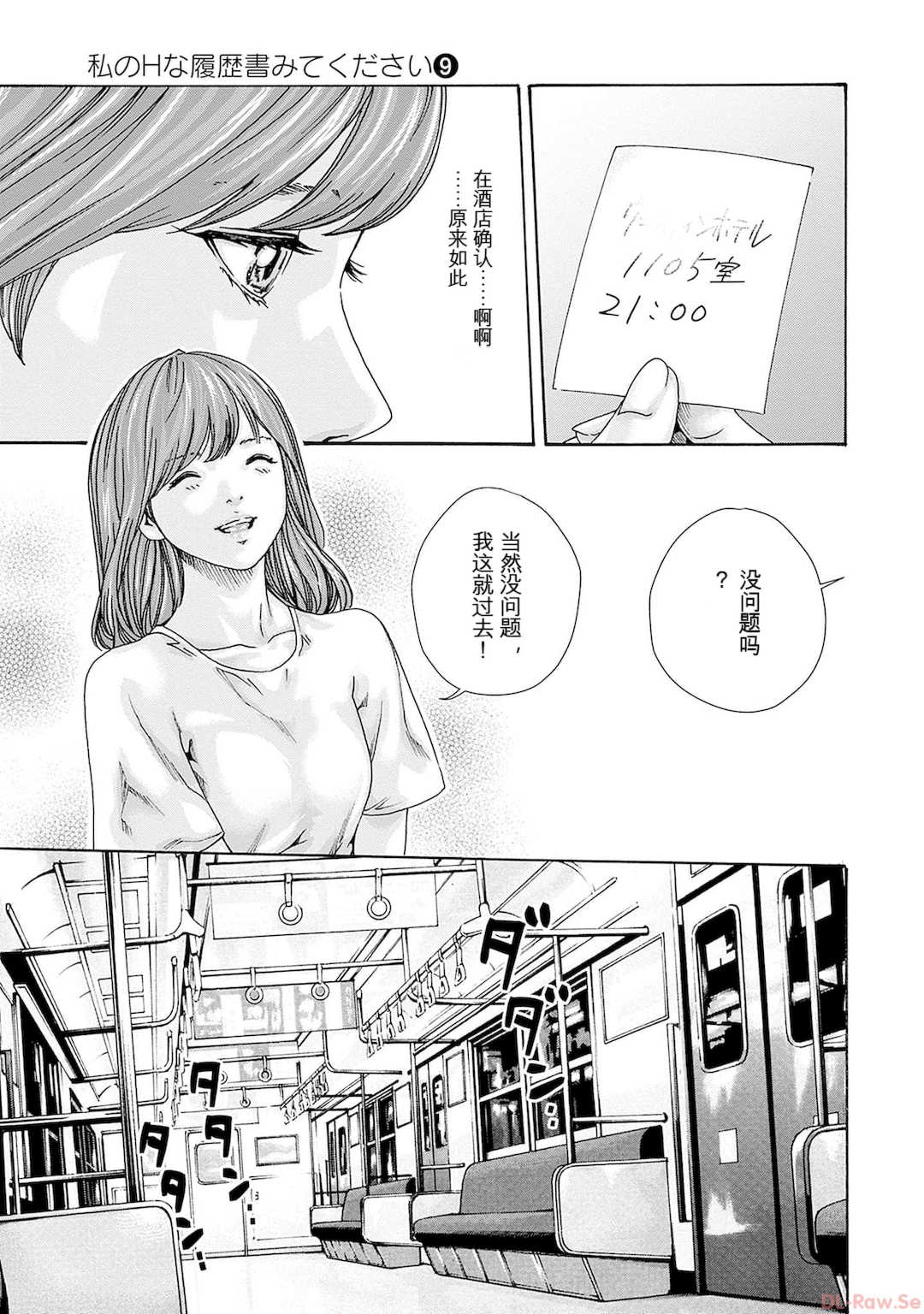 [春輝]_私のHな履歴書みてください_09