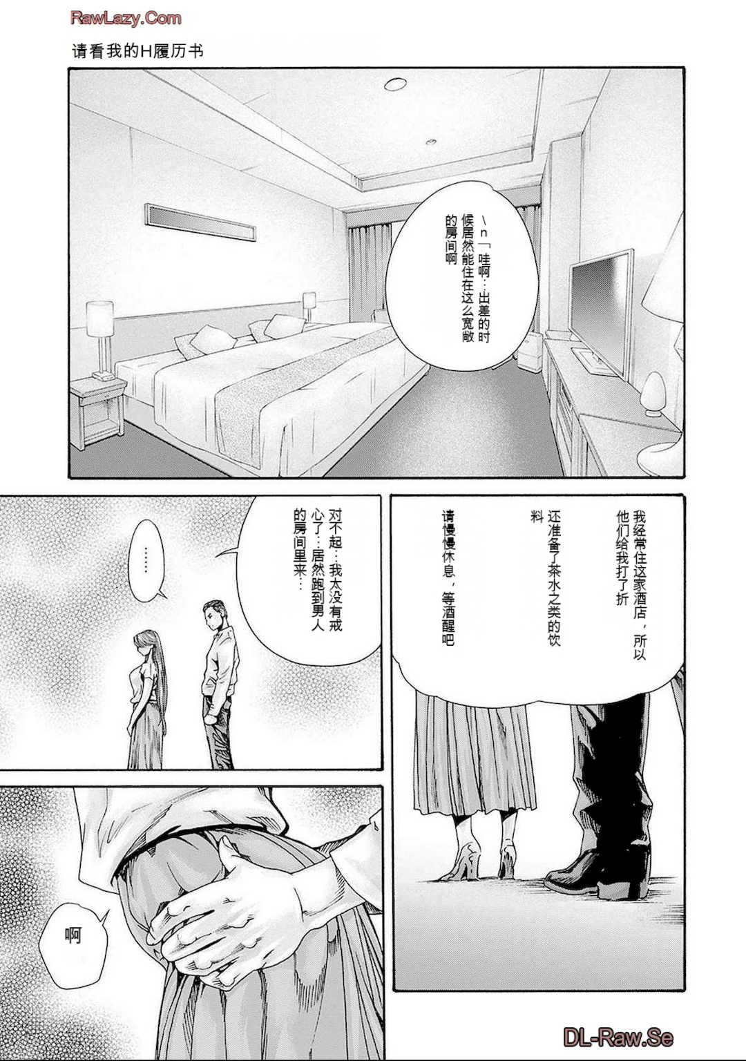 [春輝]_私のHな履歴書みてください_11