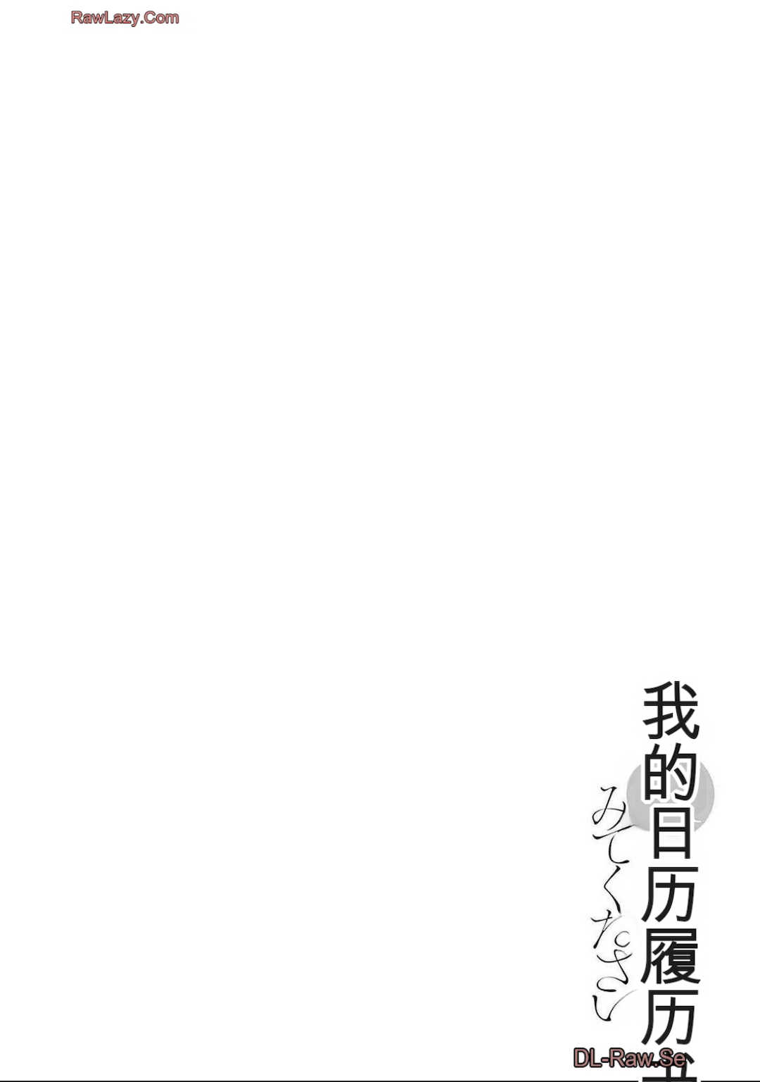 [春輝]_私のHな履歴書みてください_11