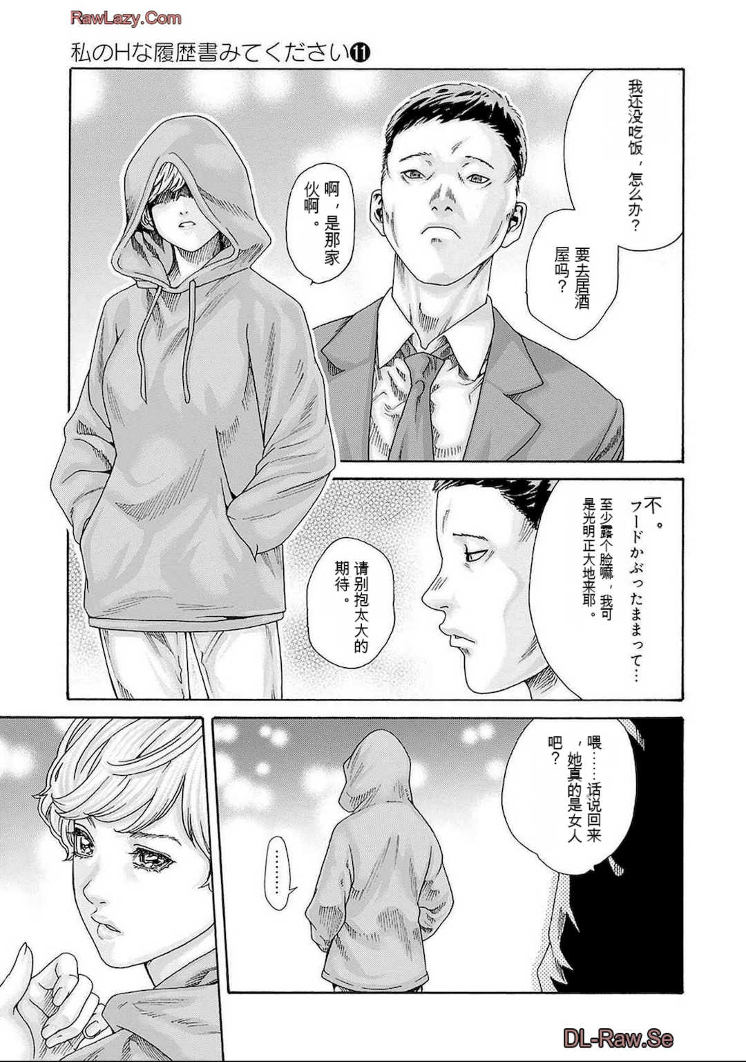 [春輝]_私のHな履歴書みてください_11